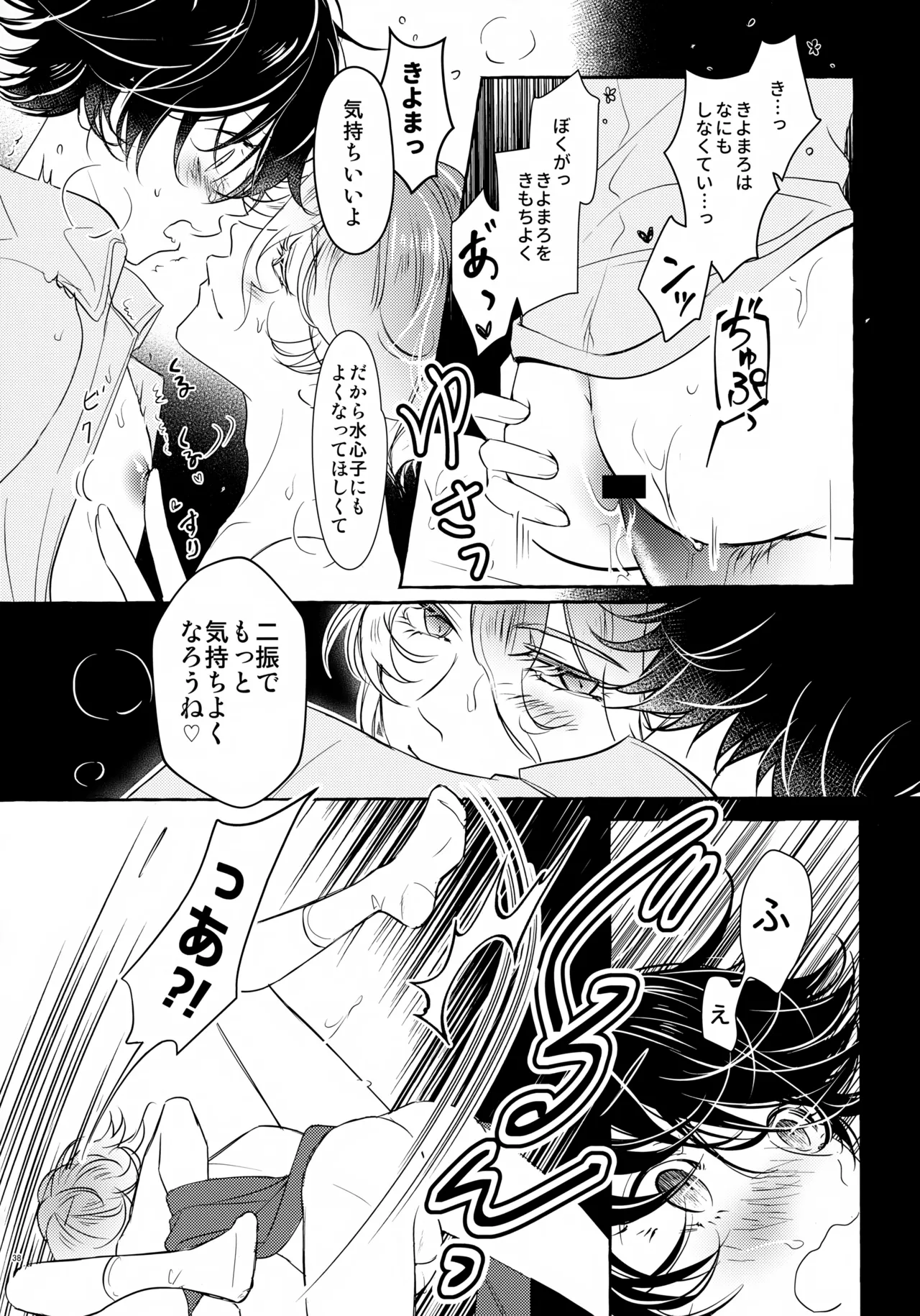 ぼくにぜんぶまかせてね。 Page.37