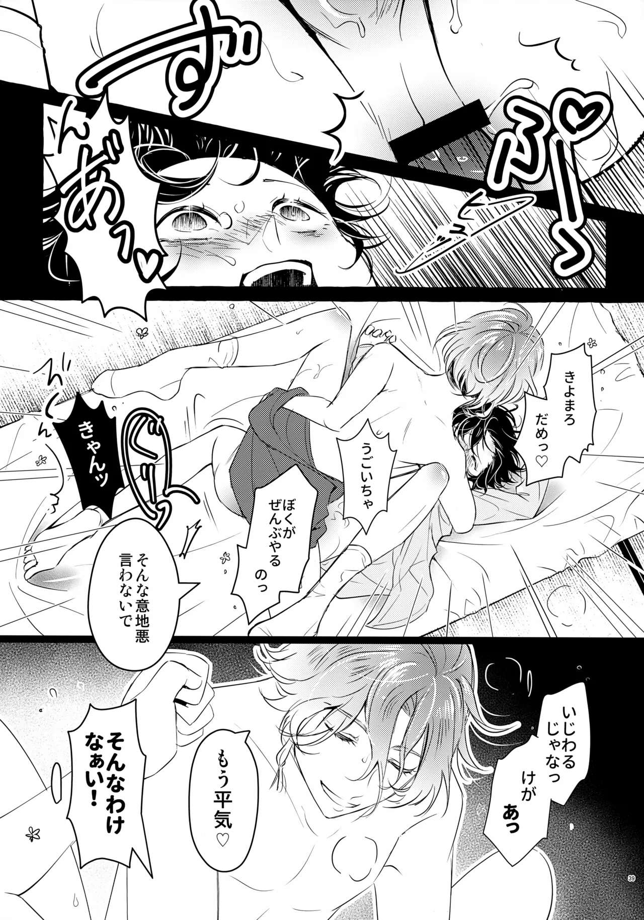 ぼくにぜんぶまかせてね。 Page.38