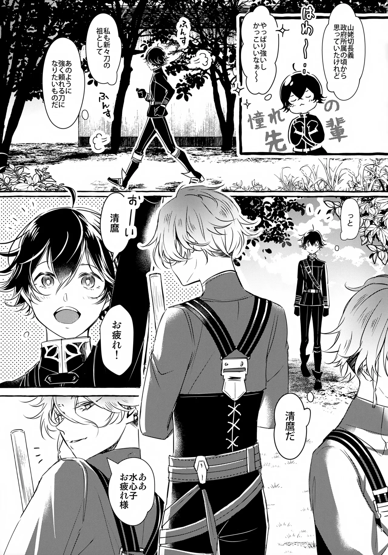 ぼくにぜんぶまかせてね。 Page.4