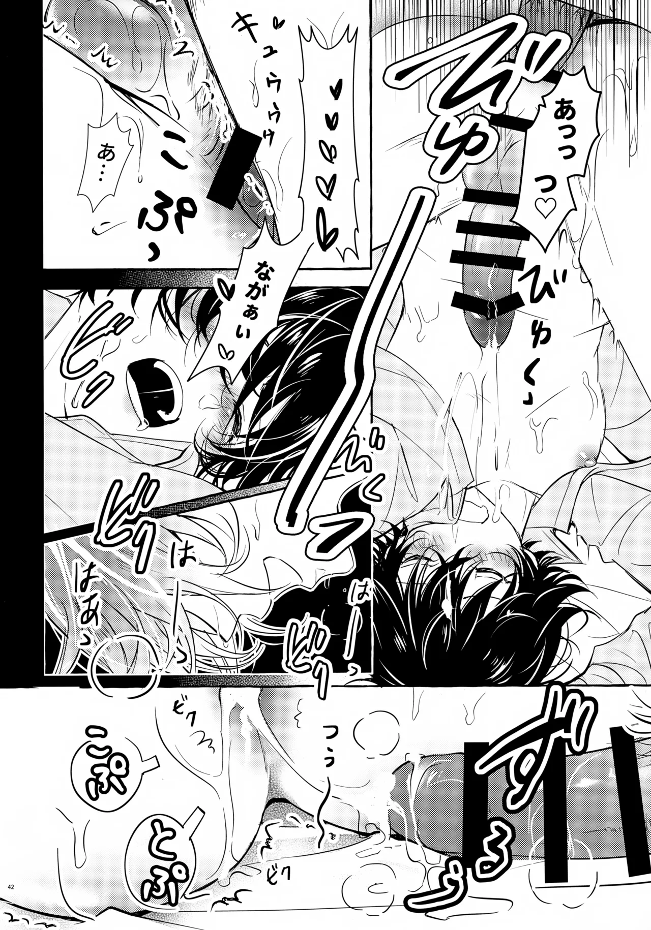 ぼくにぜんぶまかせてね。 Page.41