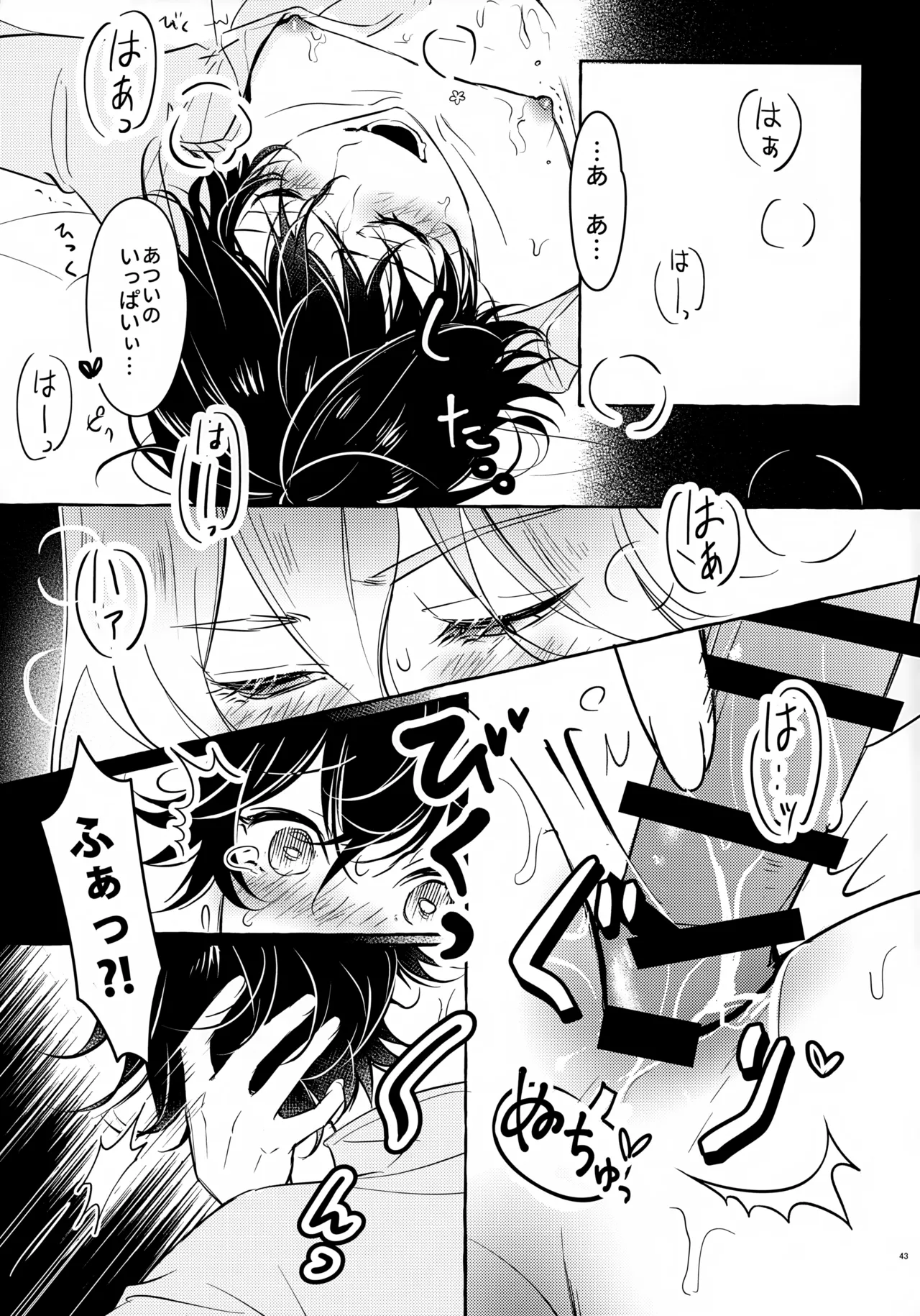 ぼくにぜんぶまかせてね。 Page.42