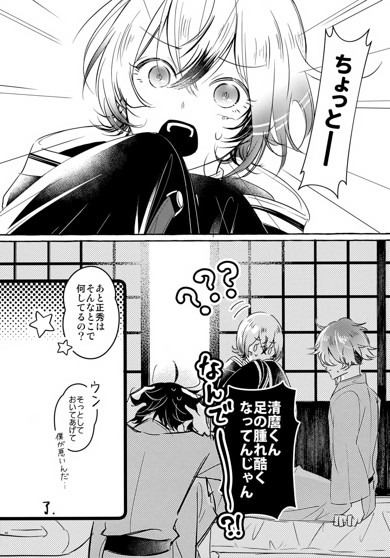ぼくにぜんぶまかせてね。 Page.45