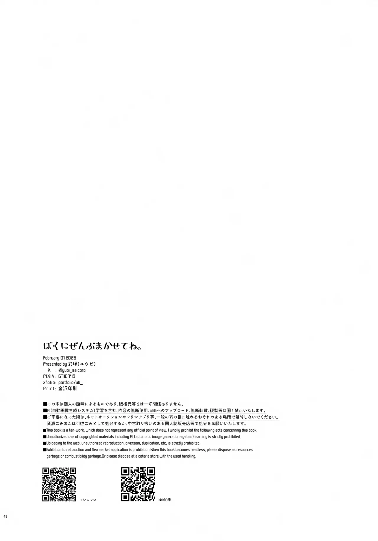 ぼくにぜんぶまかせてね。 Page.47
