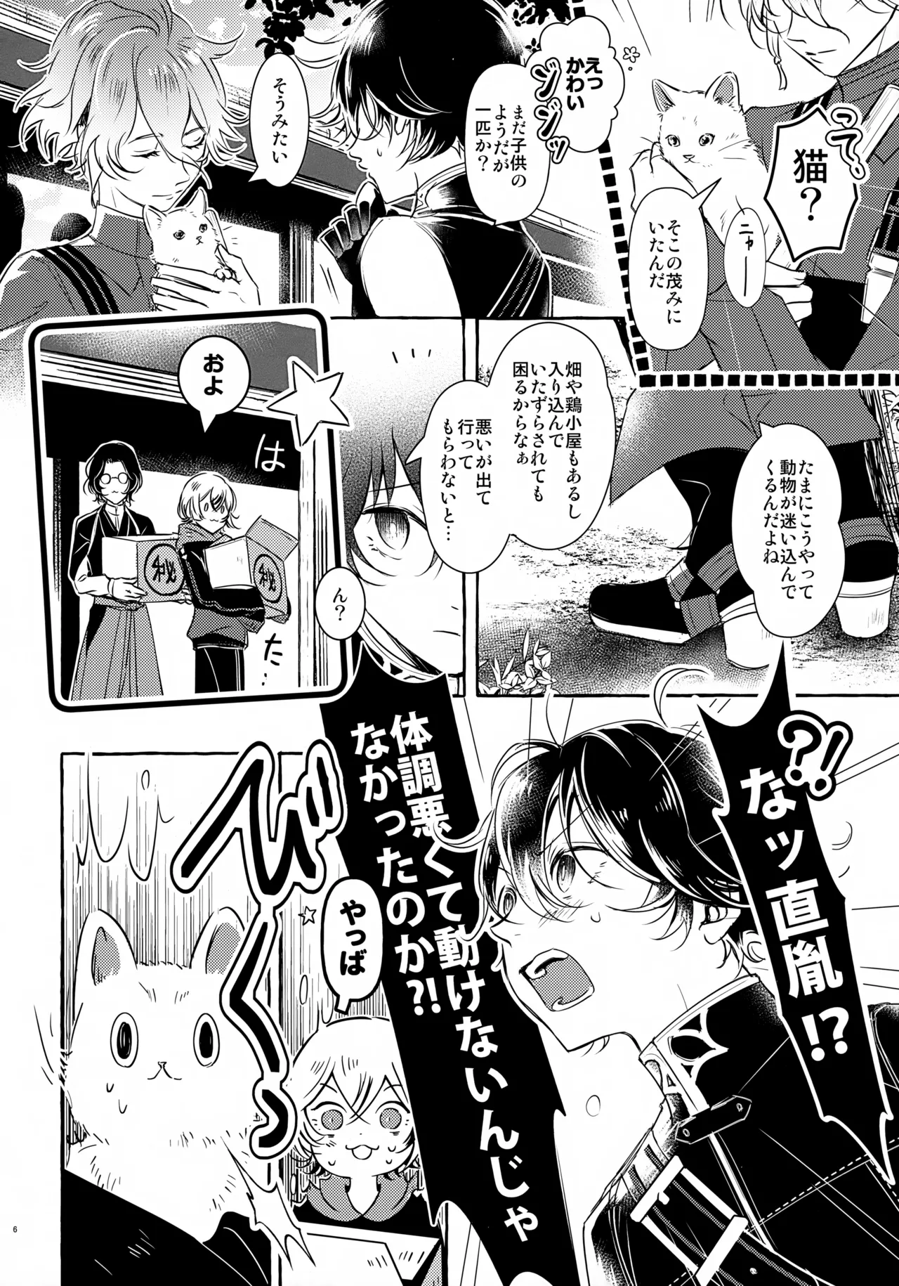 ぼくにぜんぶまかせてね。 Page.5