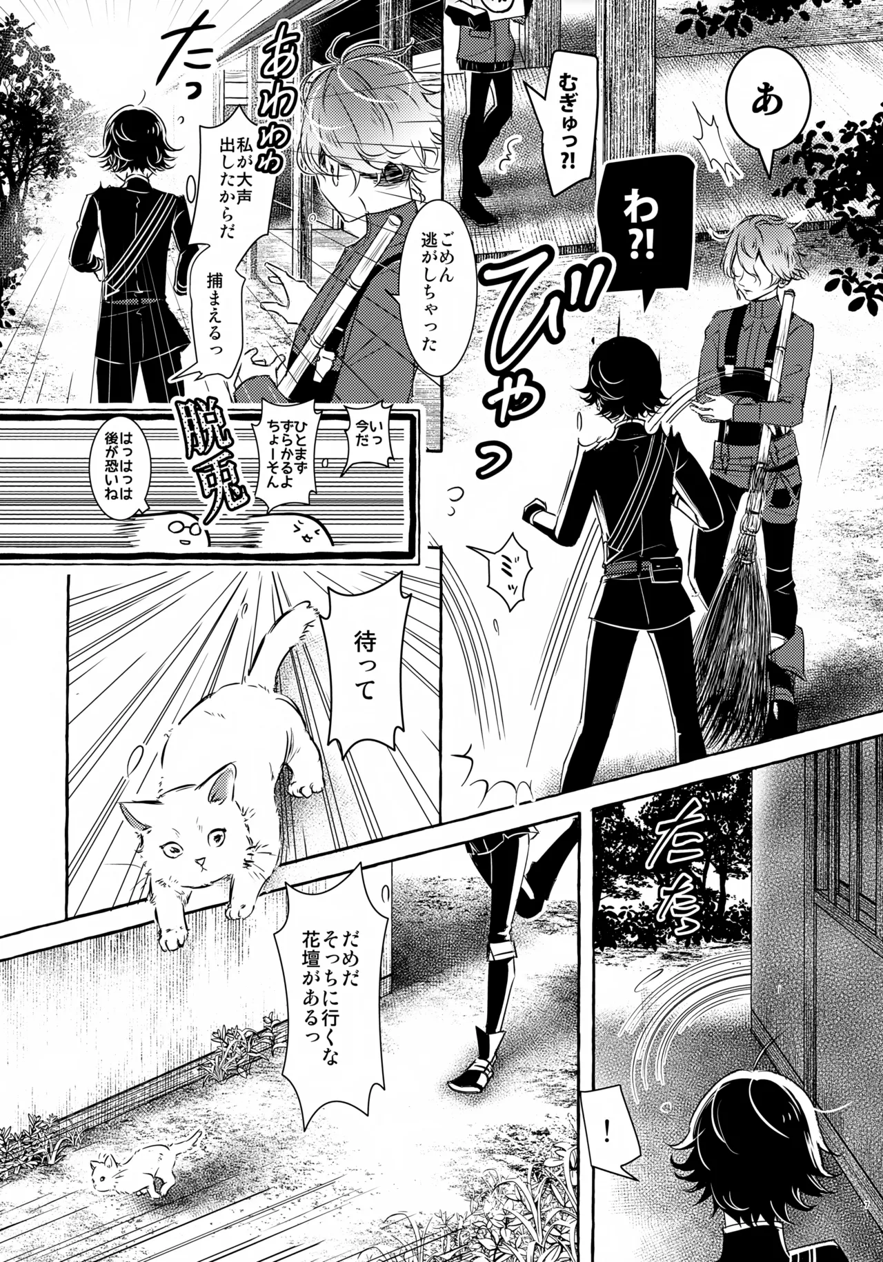 ぼくにぜんぶまかせてね。 Page.6