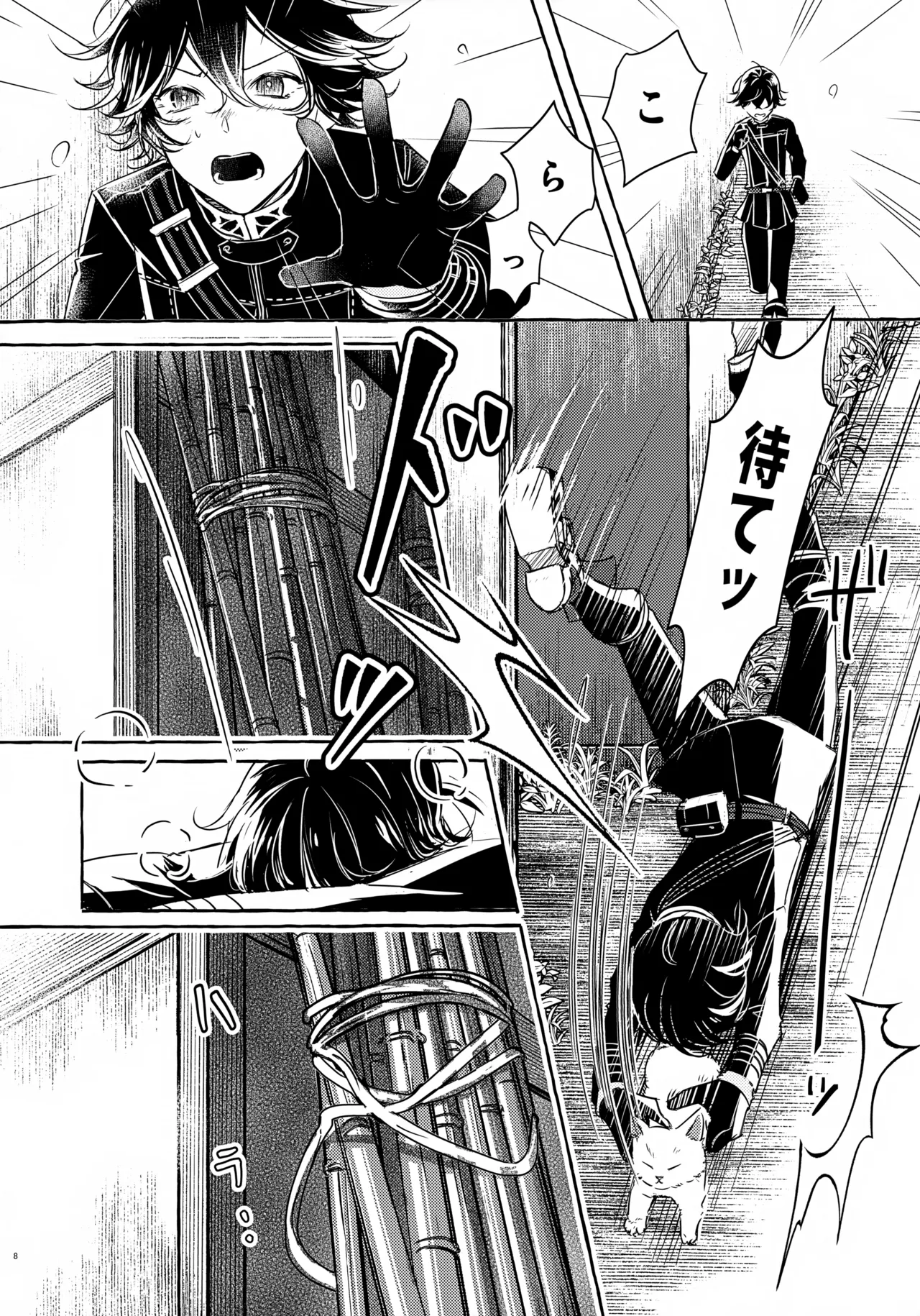 ぼくにぜんぶまかせてね。 Page.7