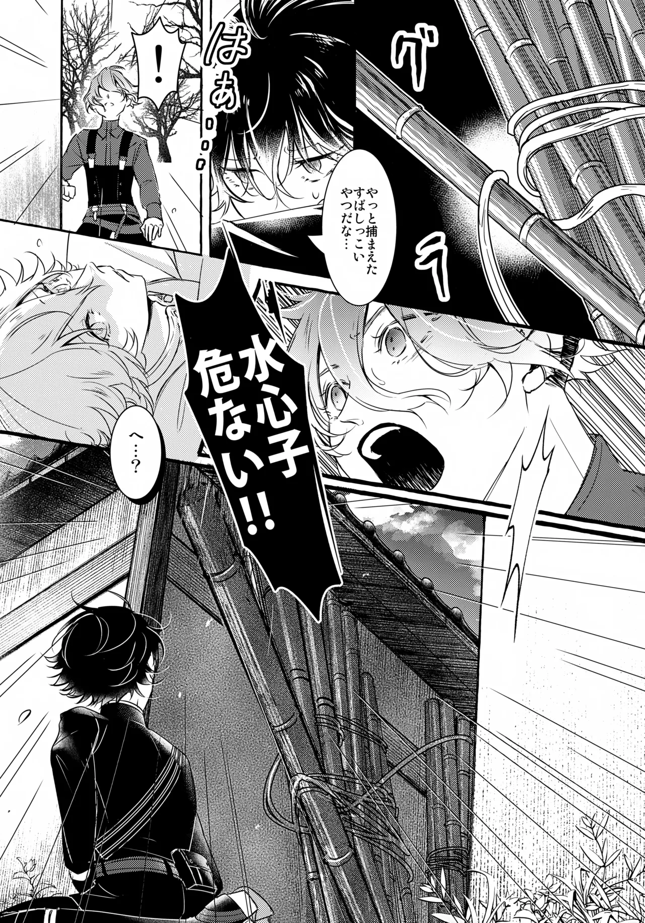 ぼくにぜんぶまかせてね。 Page.8