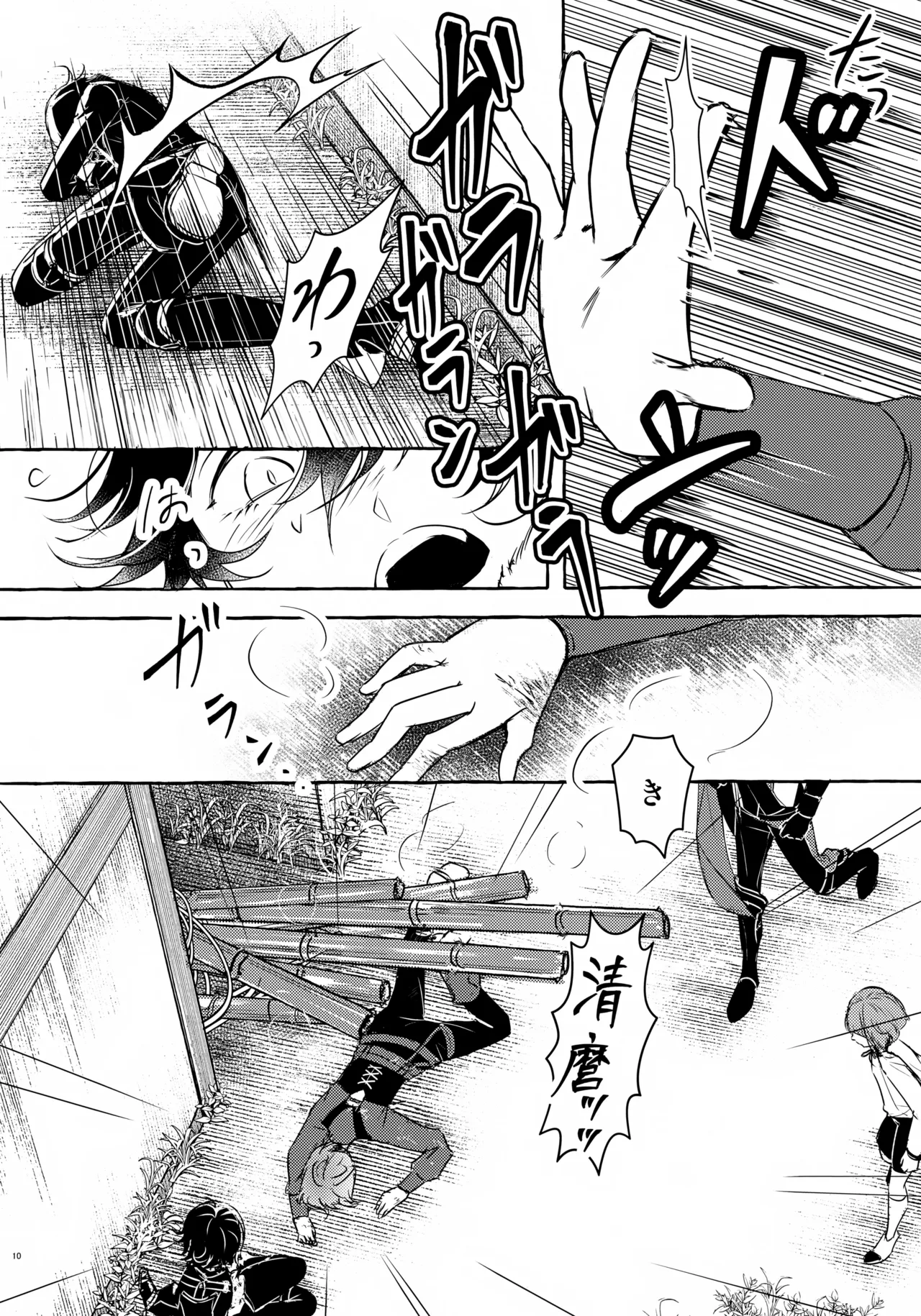 ぼくにぜんぶまかせてね。 Page.9