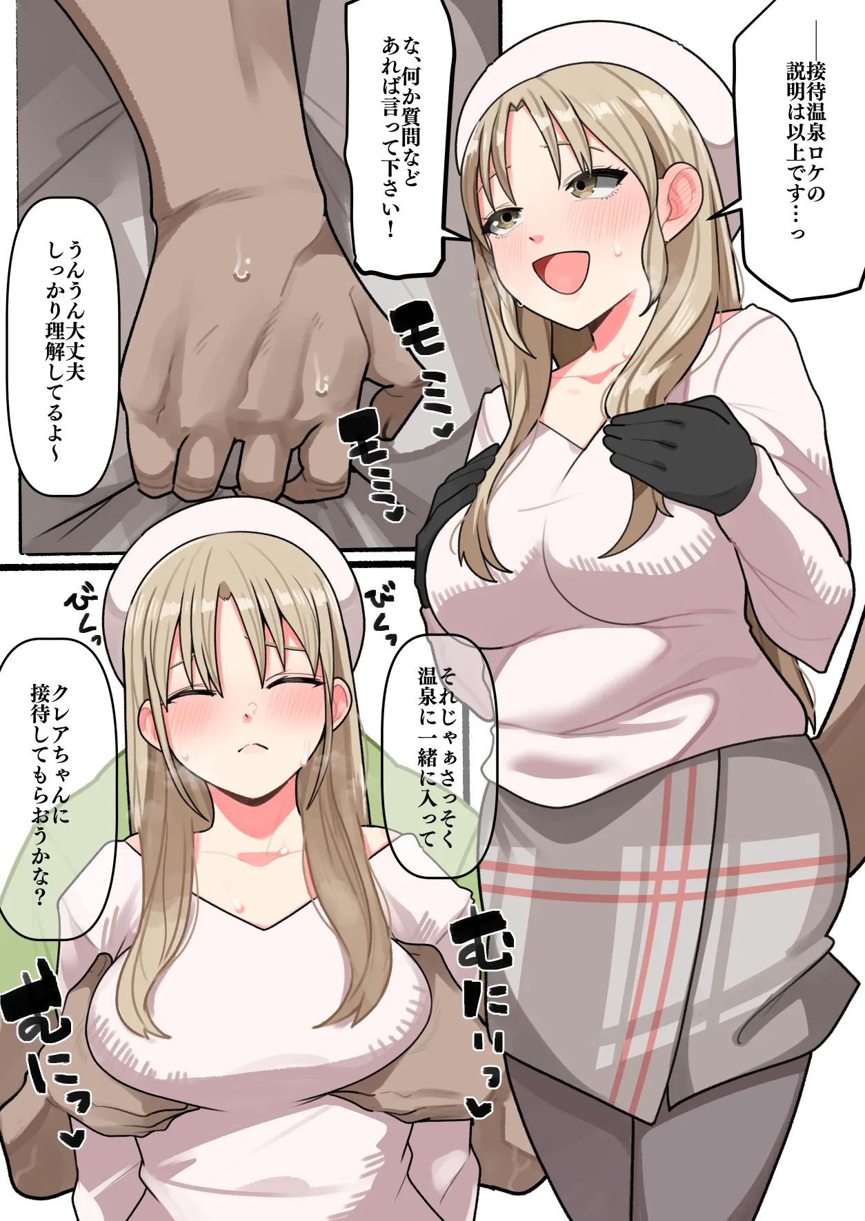 エッチな接待をさせられてしまうシ○ター・ク○アさん Page.8