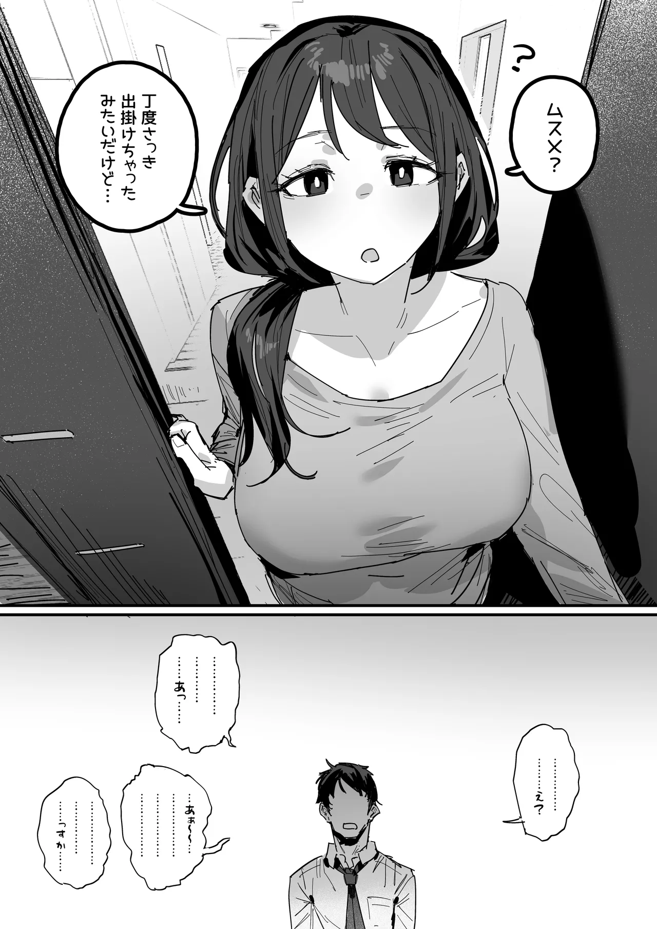 同級生の母 [進行中] Page.3