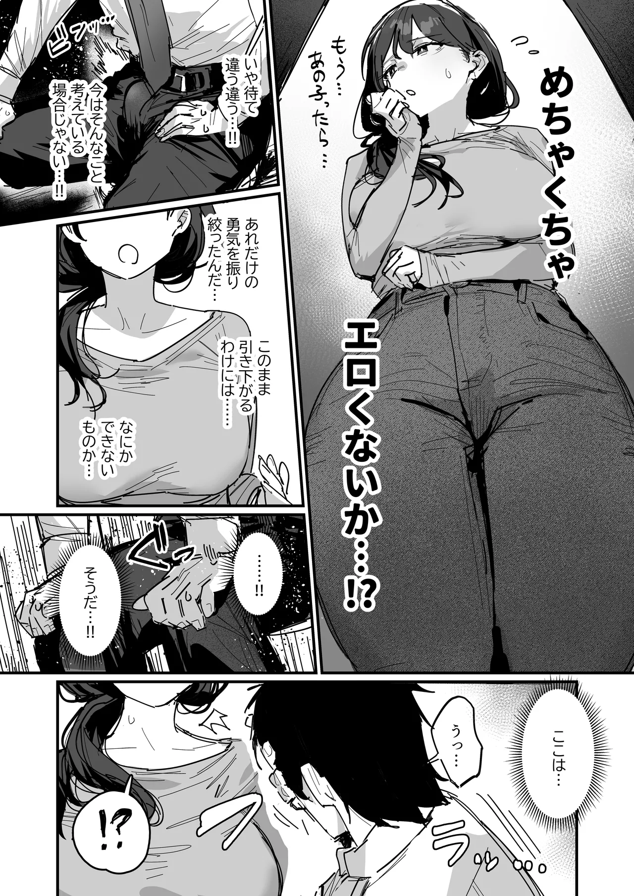 同級生の母 [進行中] Page.5