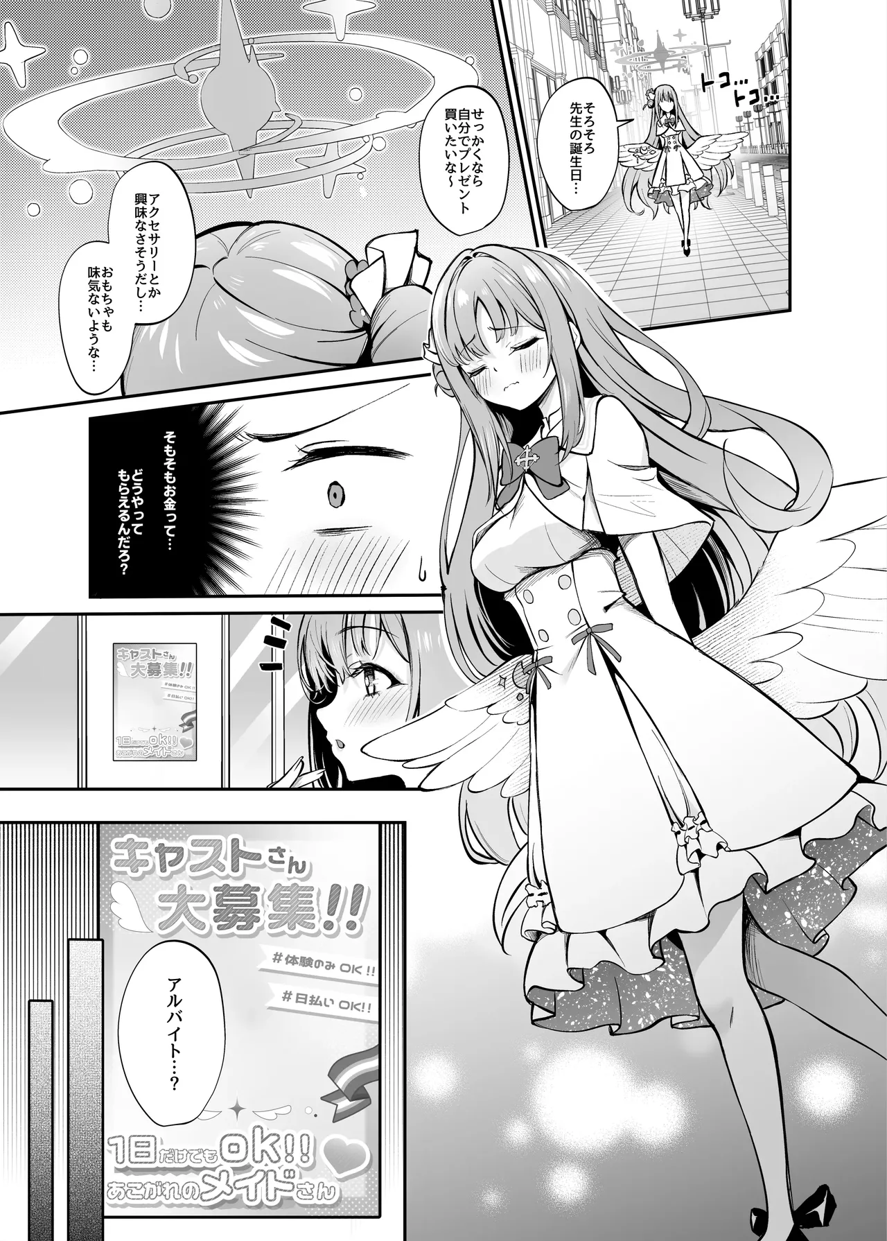 聖園奉仕 (ブルーアーカイブ) Page.2