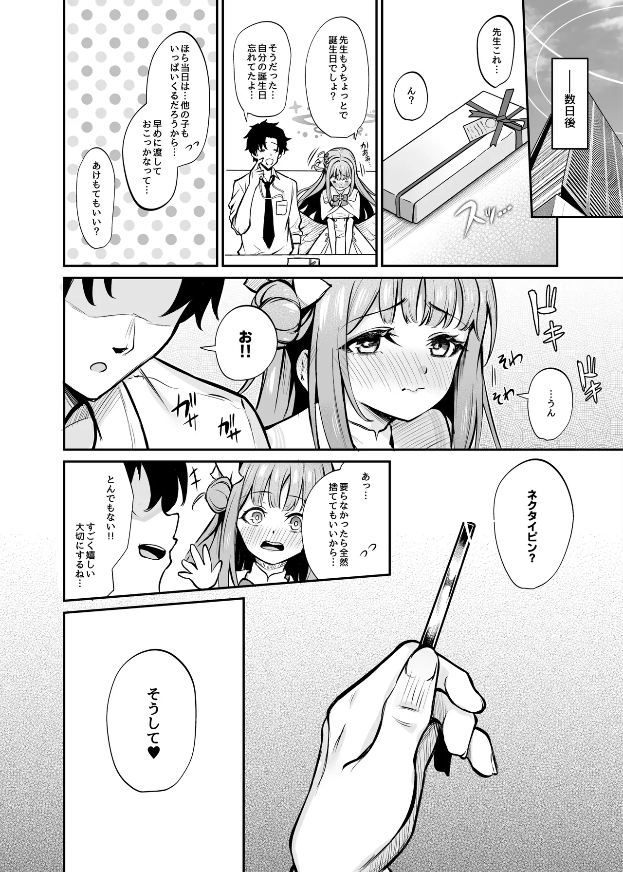 聖園奉仕 (ブルーアーカイブ) Page.25