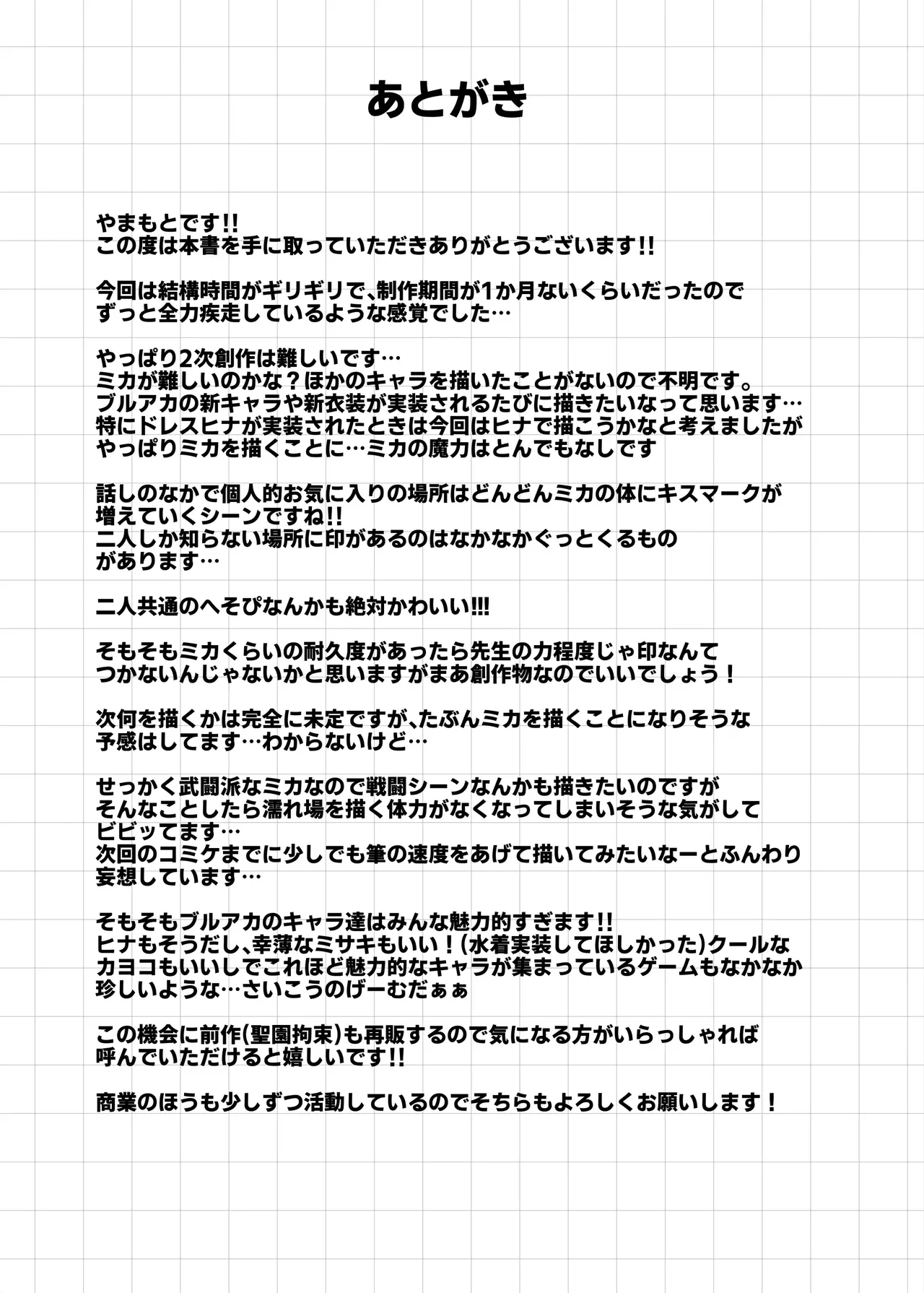 聖園奉仕 (ブルーアーカイブ) Page.26