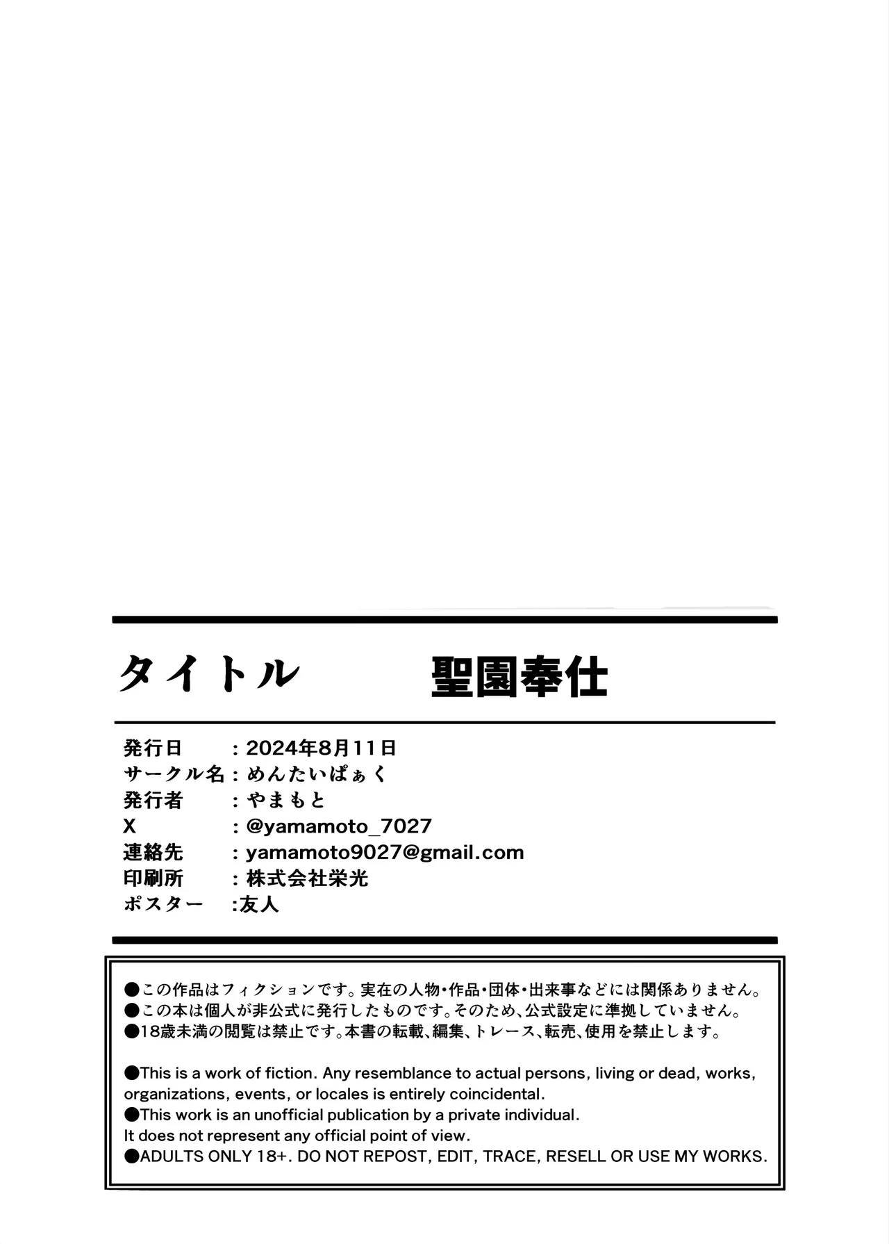 聖園奉仕 (ブルーアーカイブ) Page.27