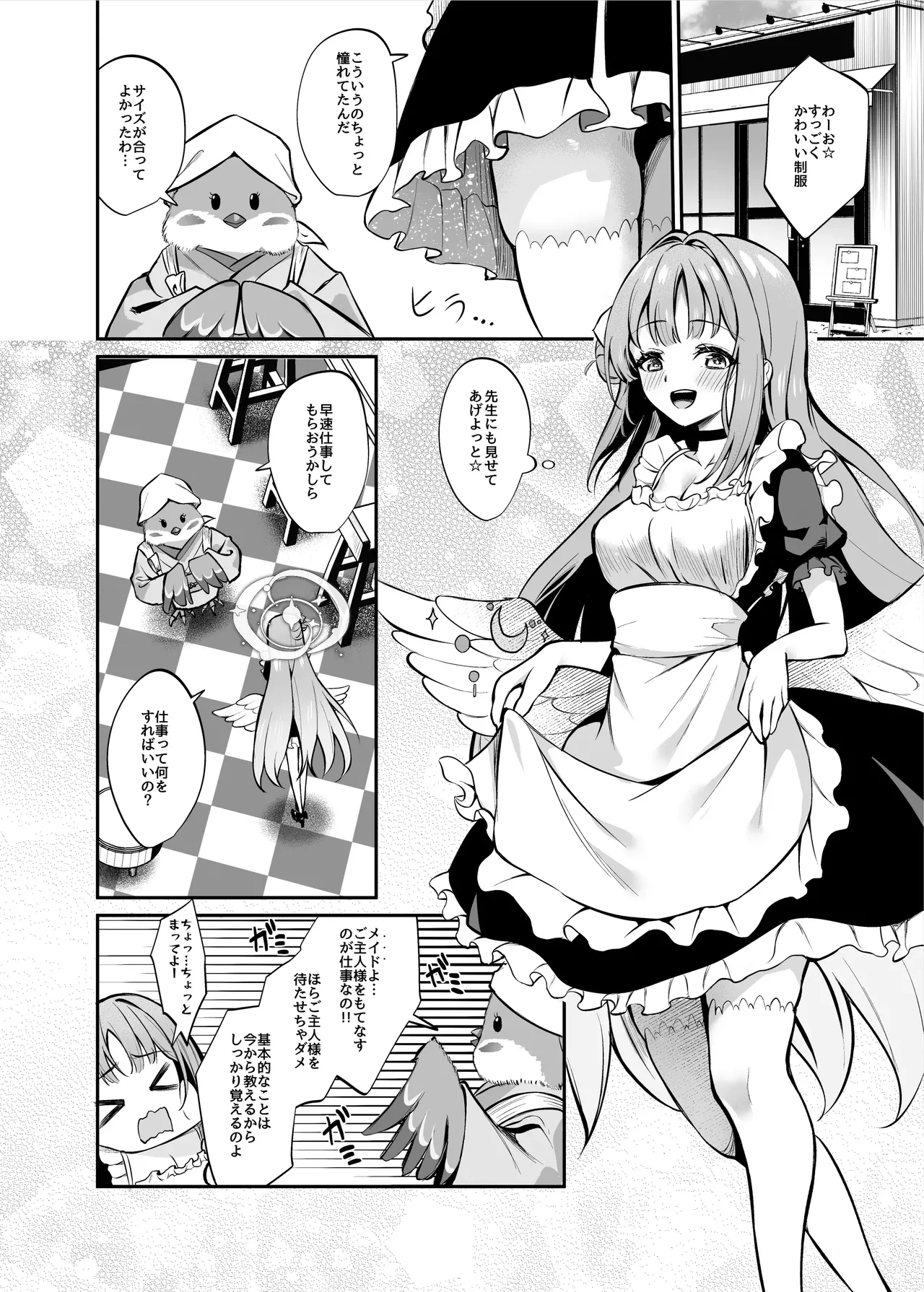 聖園奉仕 (ブルーアーカイブ) Page.3