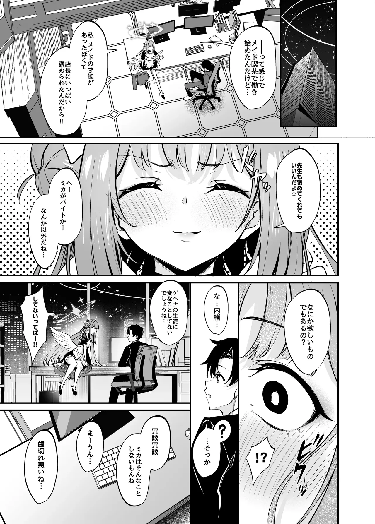 聖園奉仕 (ブルーアーカイブ) Page.4
