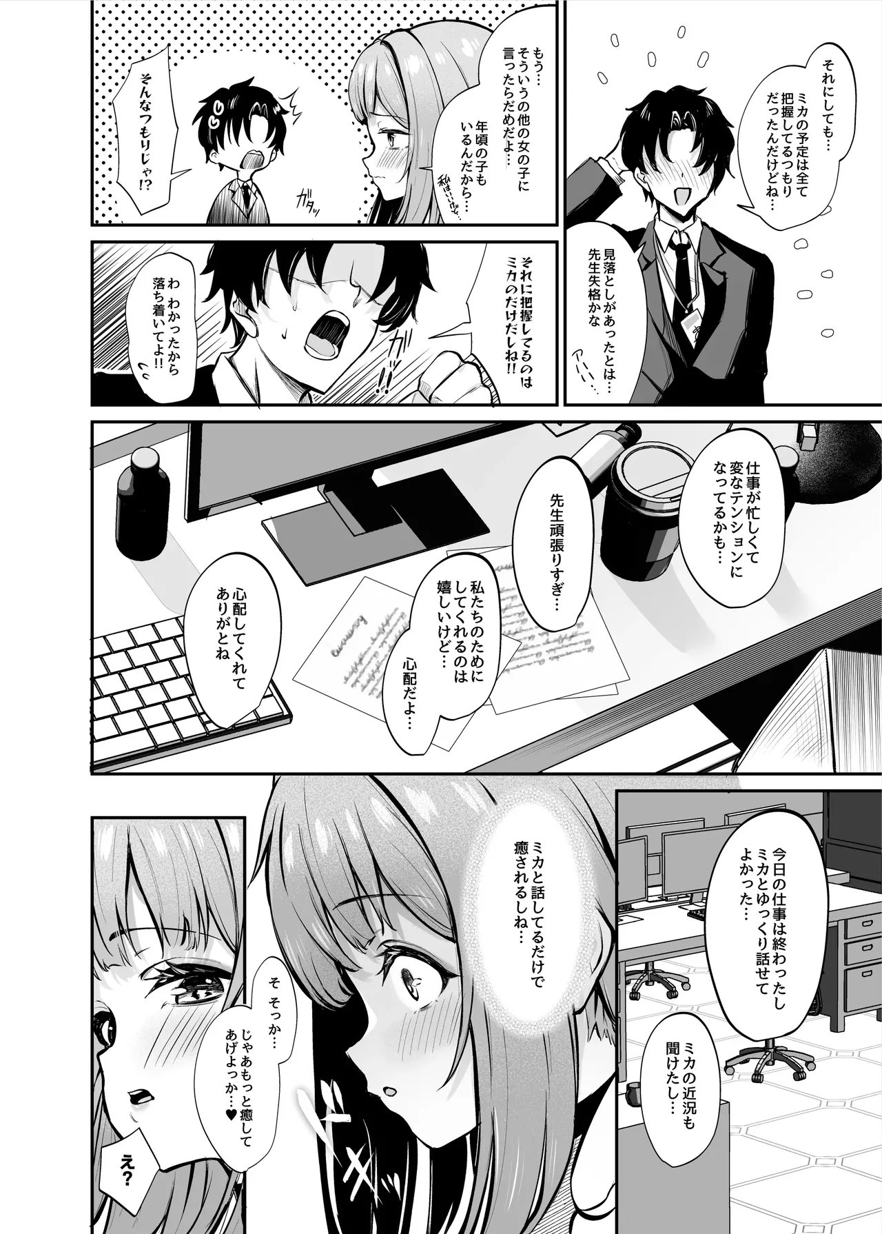 聖園奉仕 (ブルーアーカイブ) Page.5