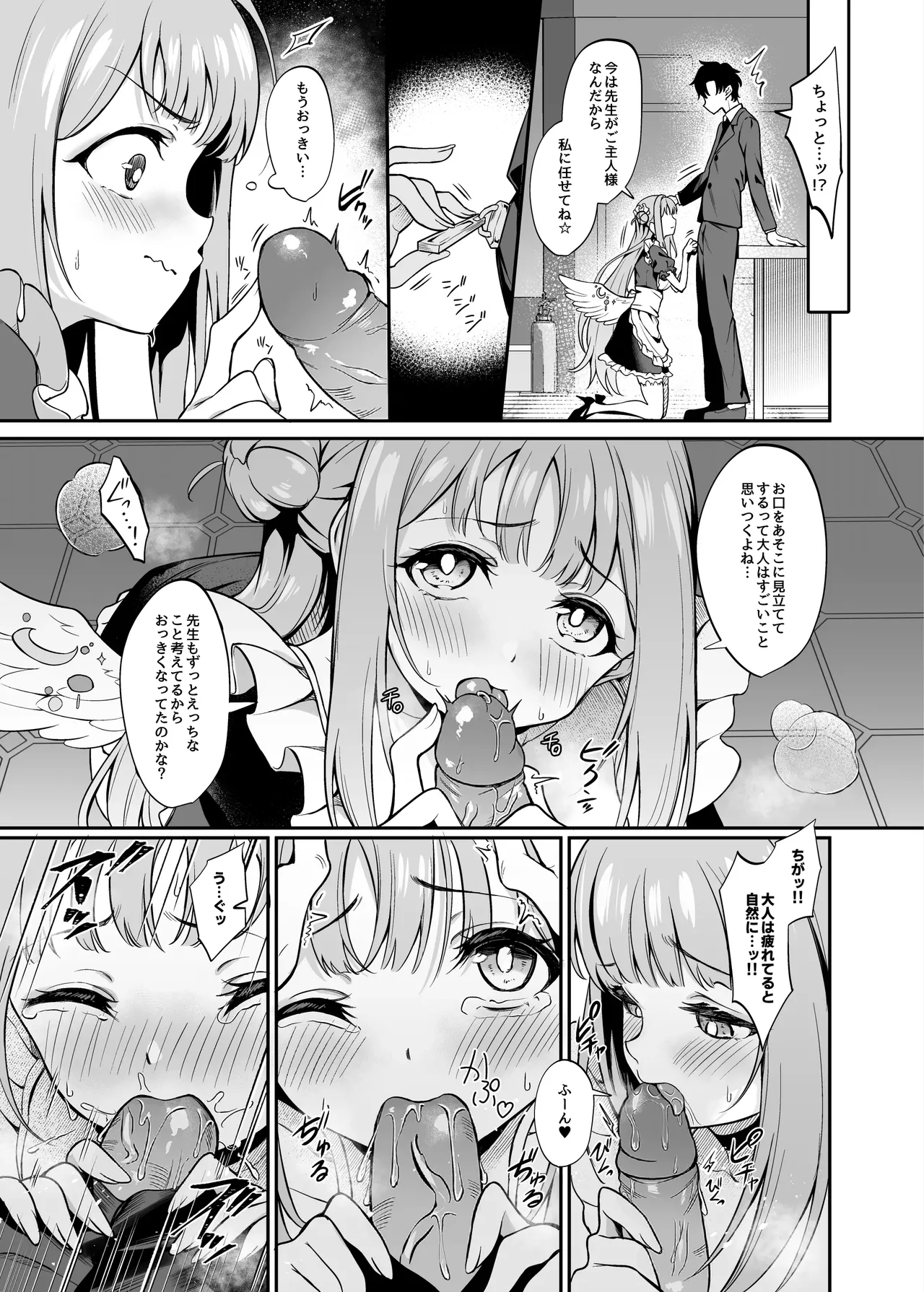 聖園奉仕 (ブルーアーカイブ) Page.6