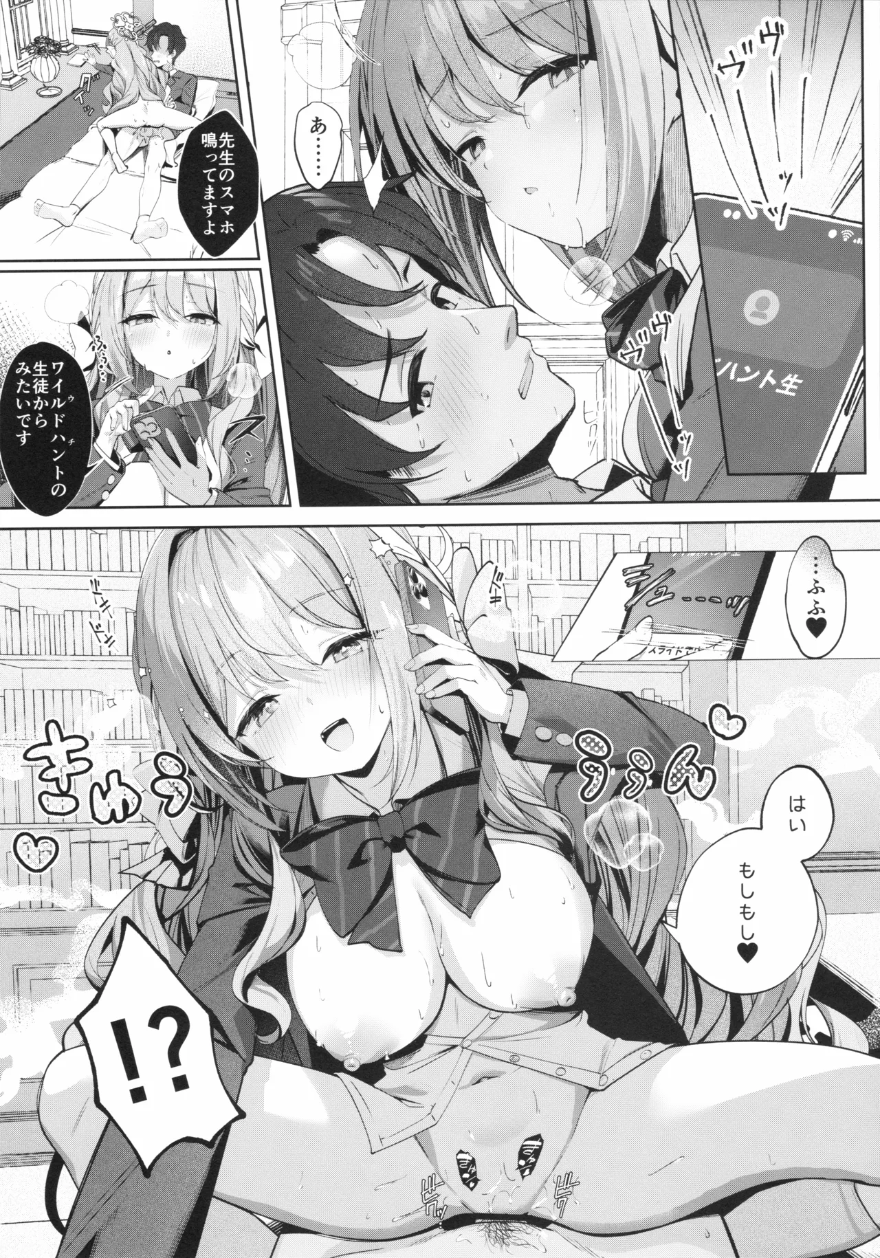 悪い先生には、お仕置きが必要ですね Page.12