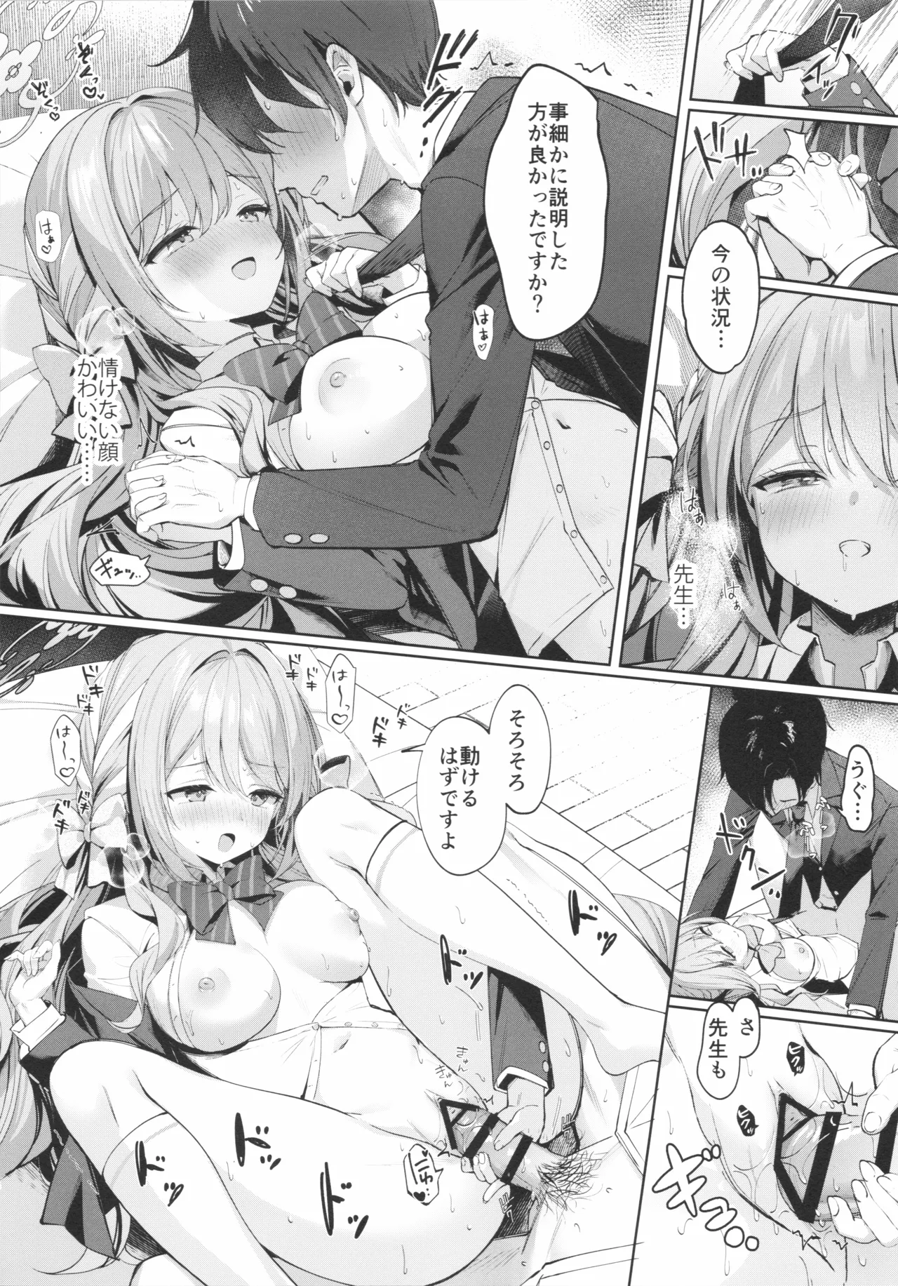 悪い先生には、お仕置きが必要ですね Page.15
