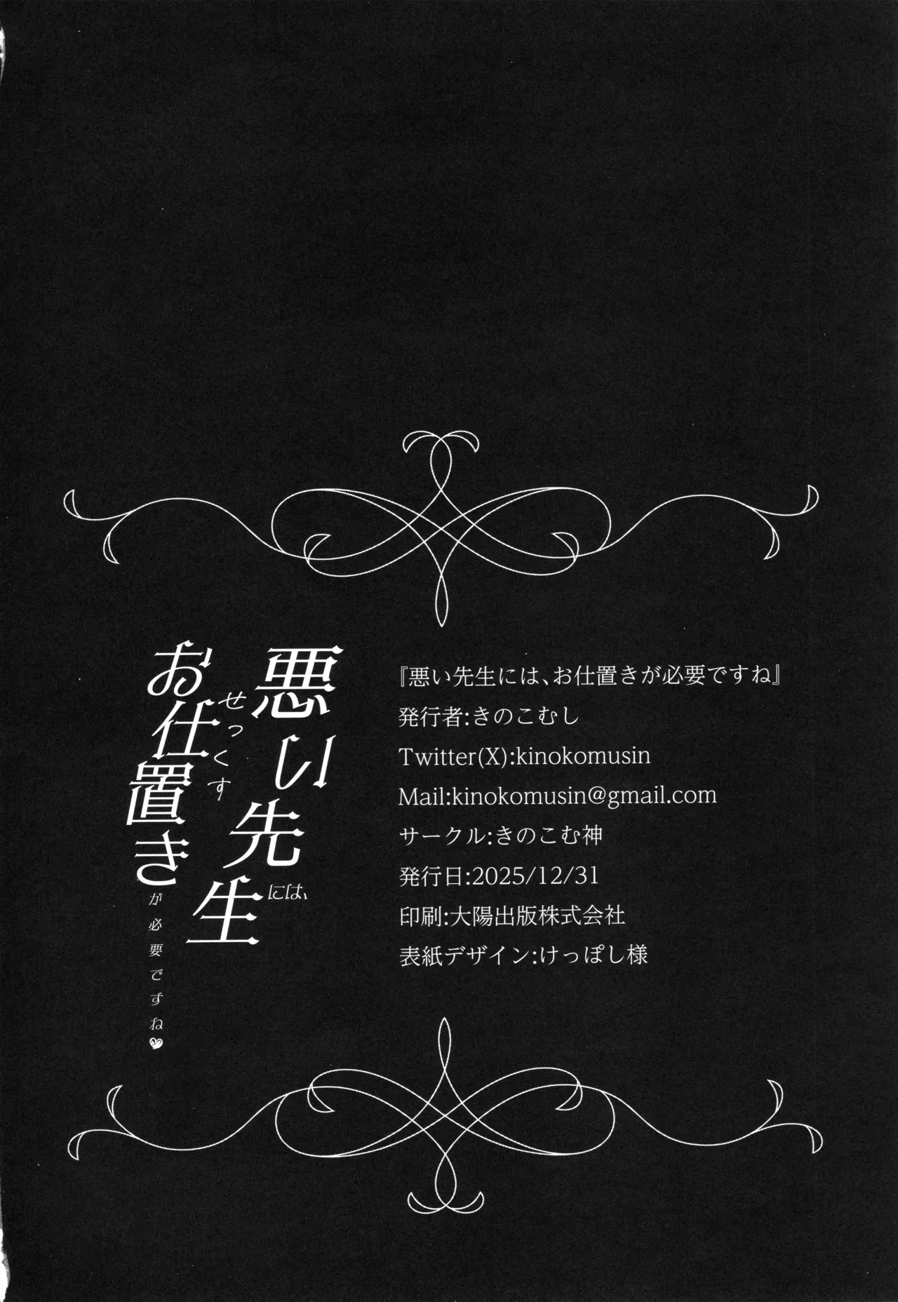 悪い先生には、お仕置きが必要ですね Page.21