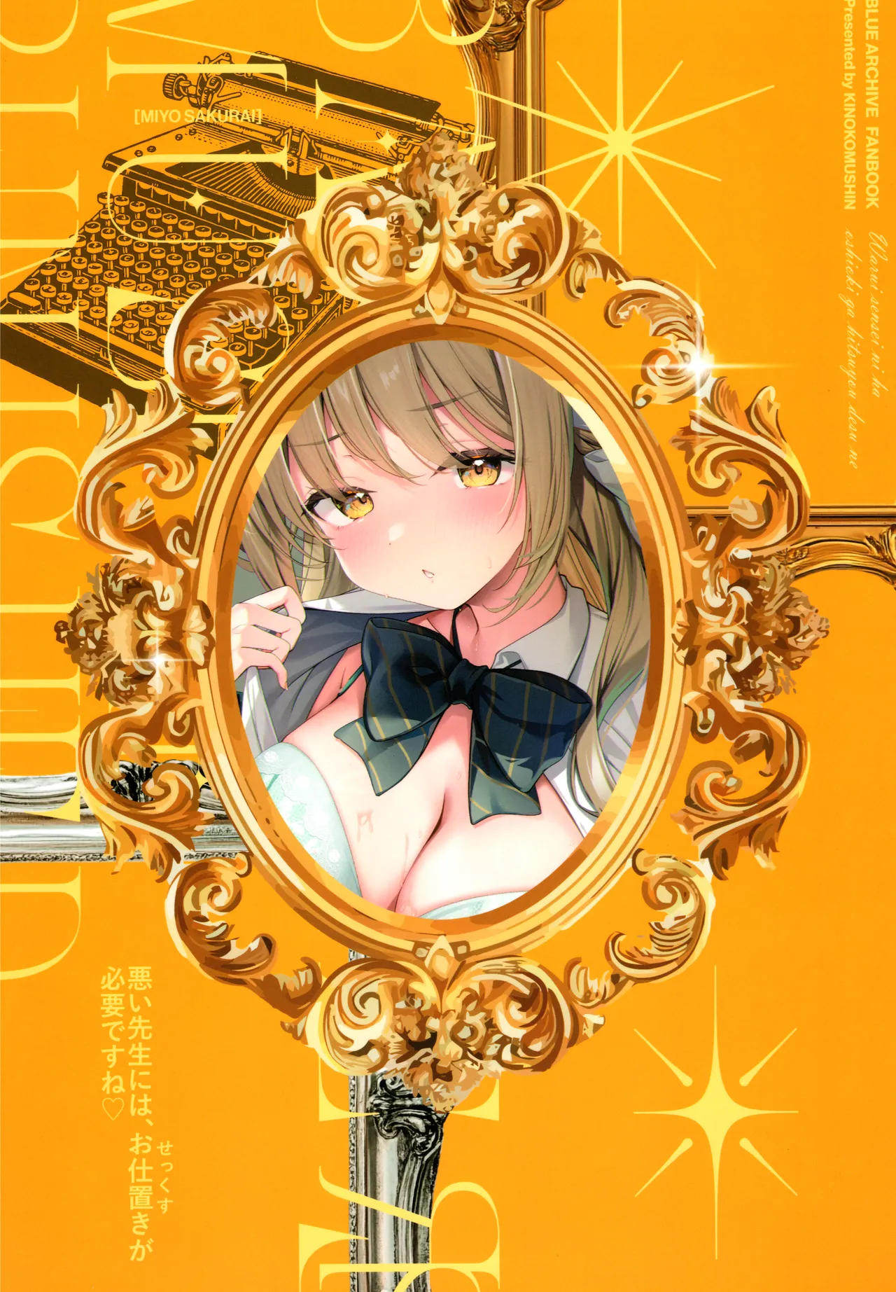悪い先生には、お仕置きが必要ですね Page.22