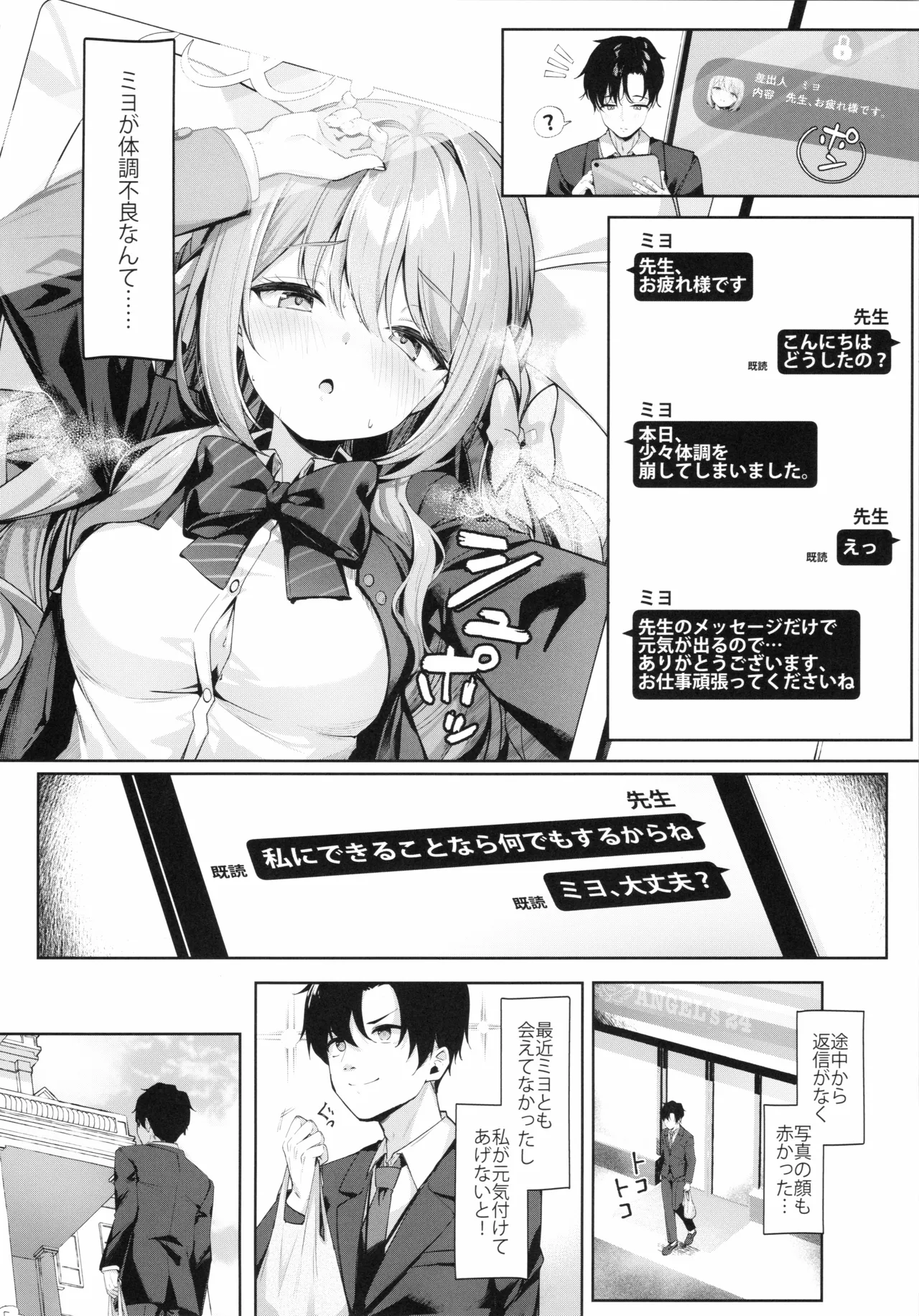 悪い先生には、お仕置きが必要ですね Page.4