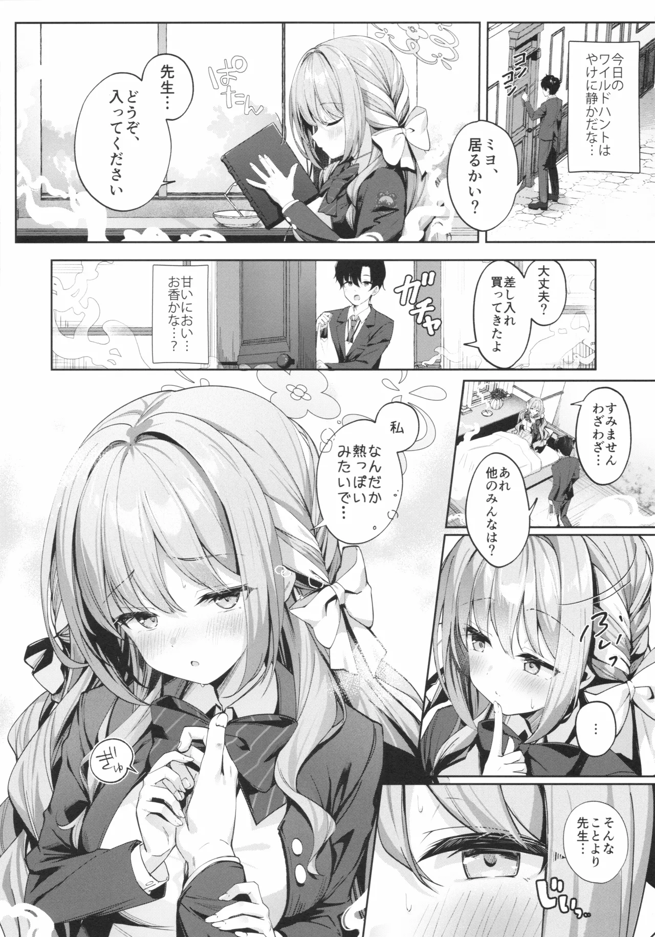 悪い先生には、お仕置きが必要ですね Page.5