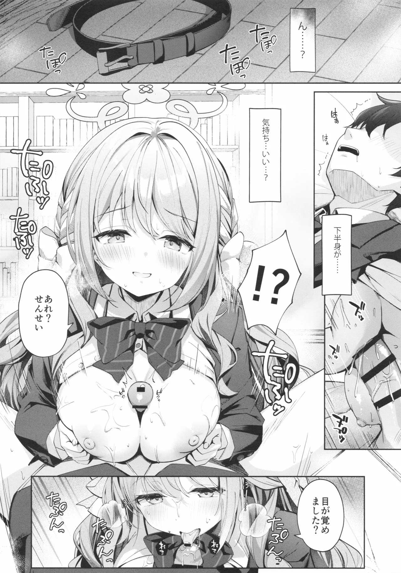 悪い先生には、お仕置きが必要ですね Page.7