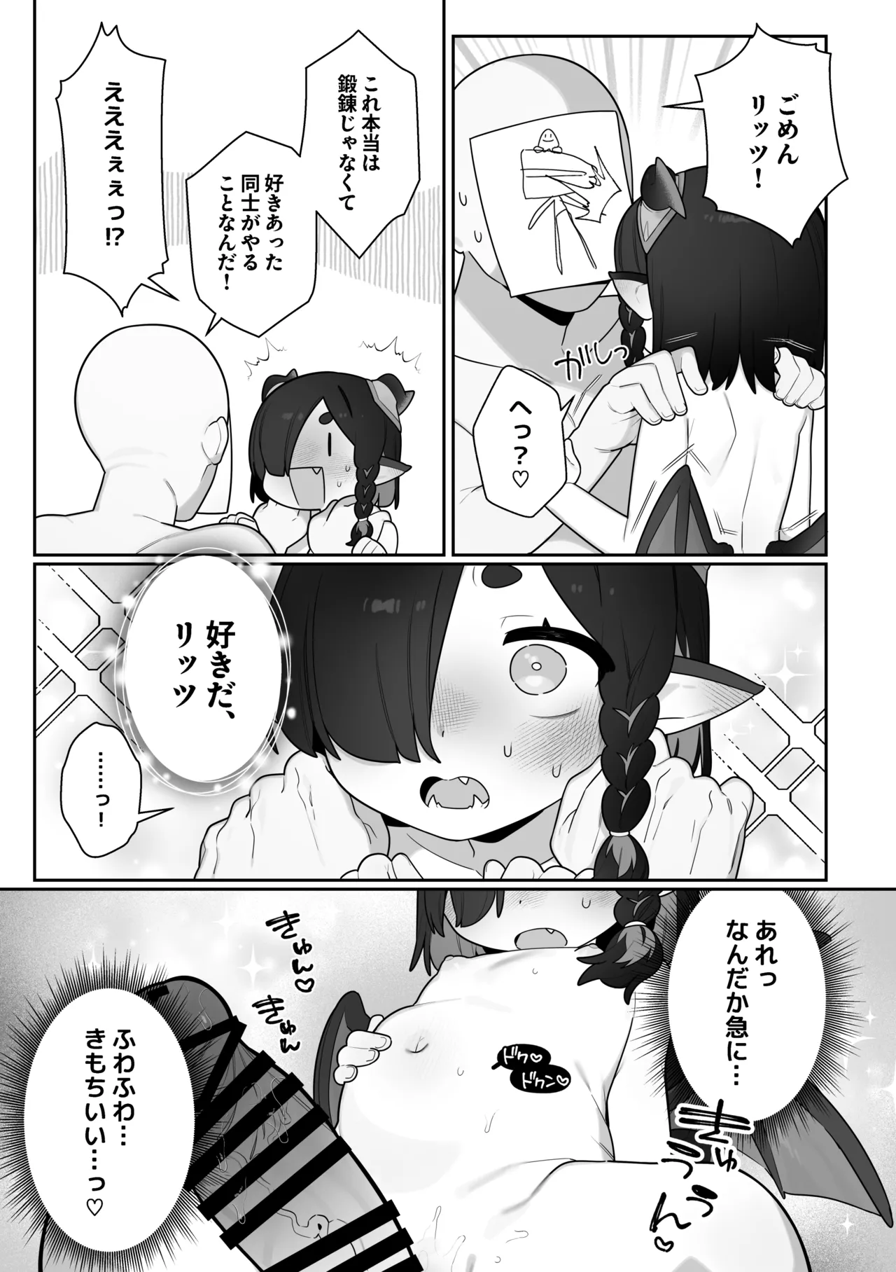 リッツとひみつの鍛錬 Page.14