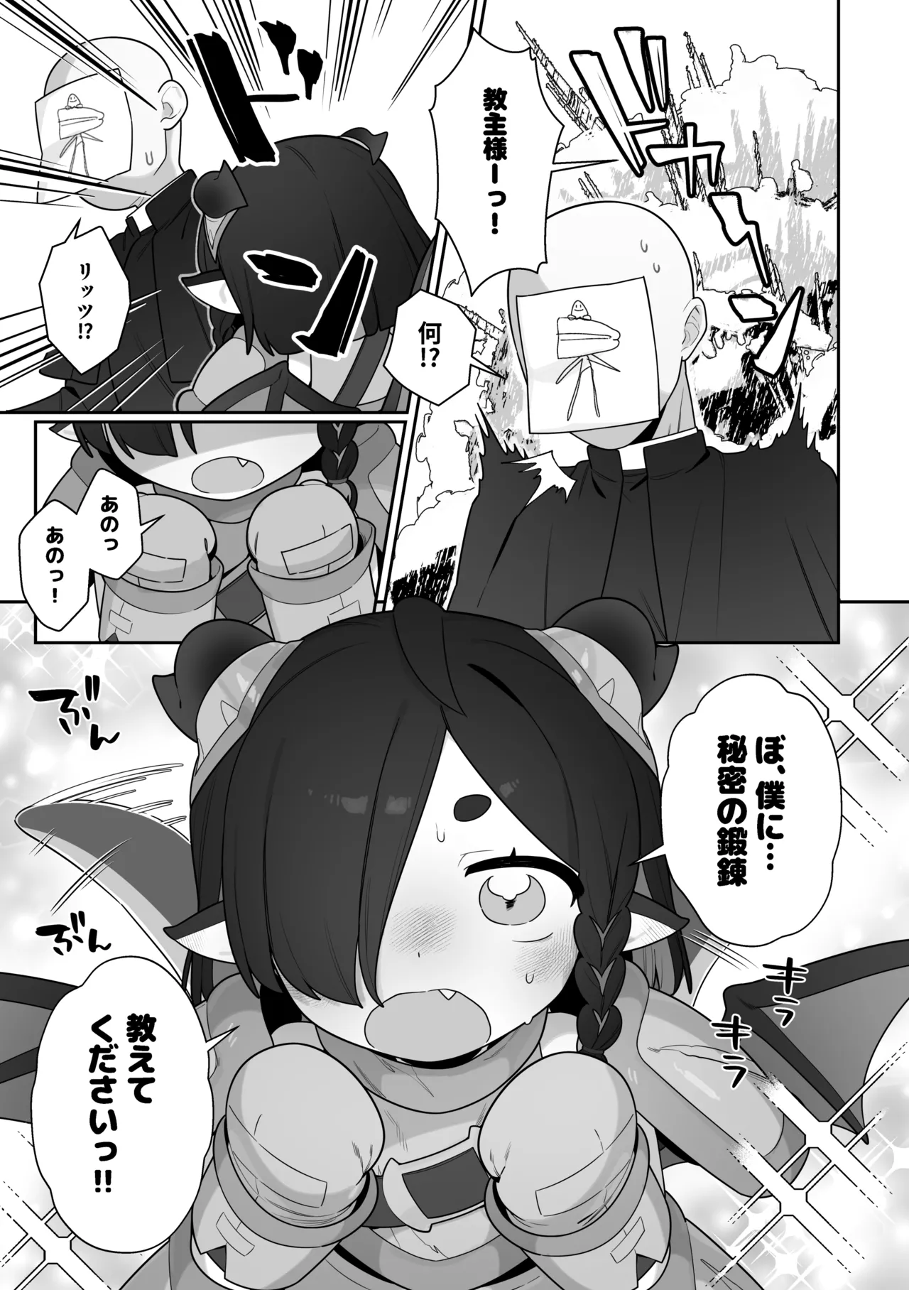 リッツとひみつの鍛錬 Page.2