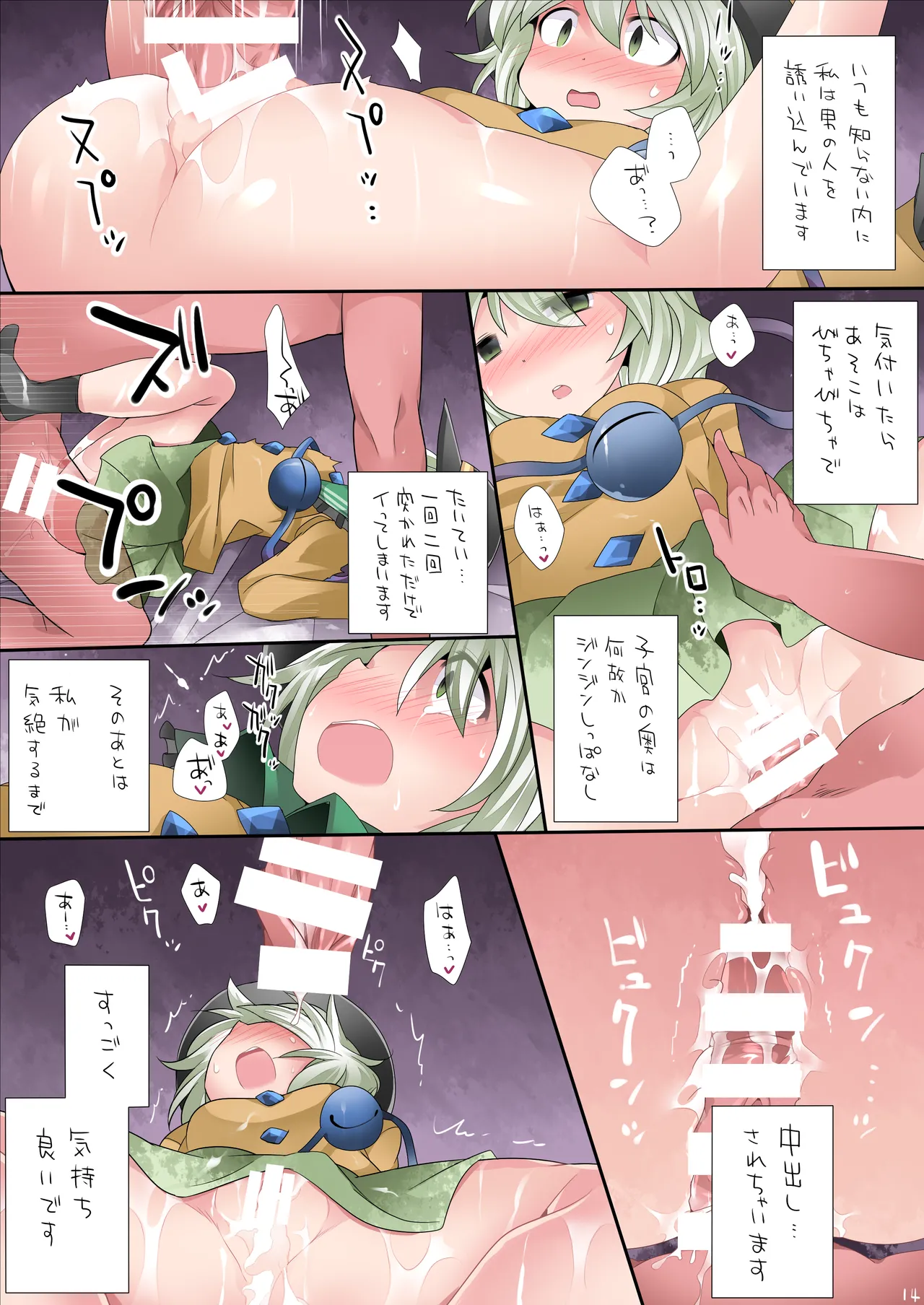ロリート幻想 Page.15