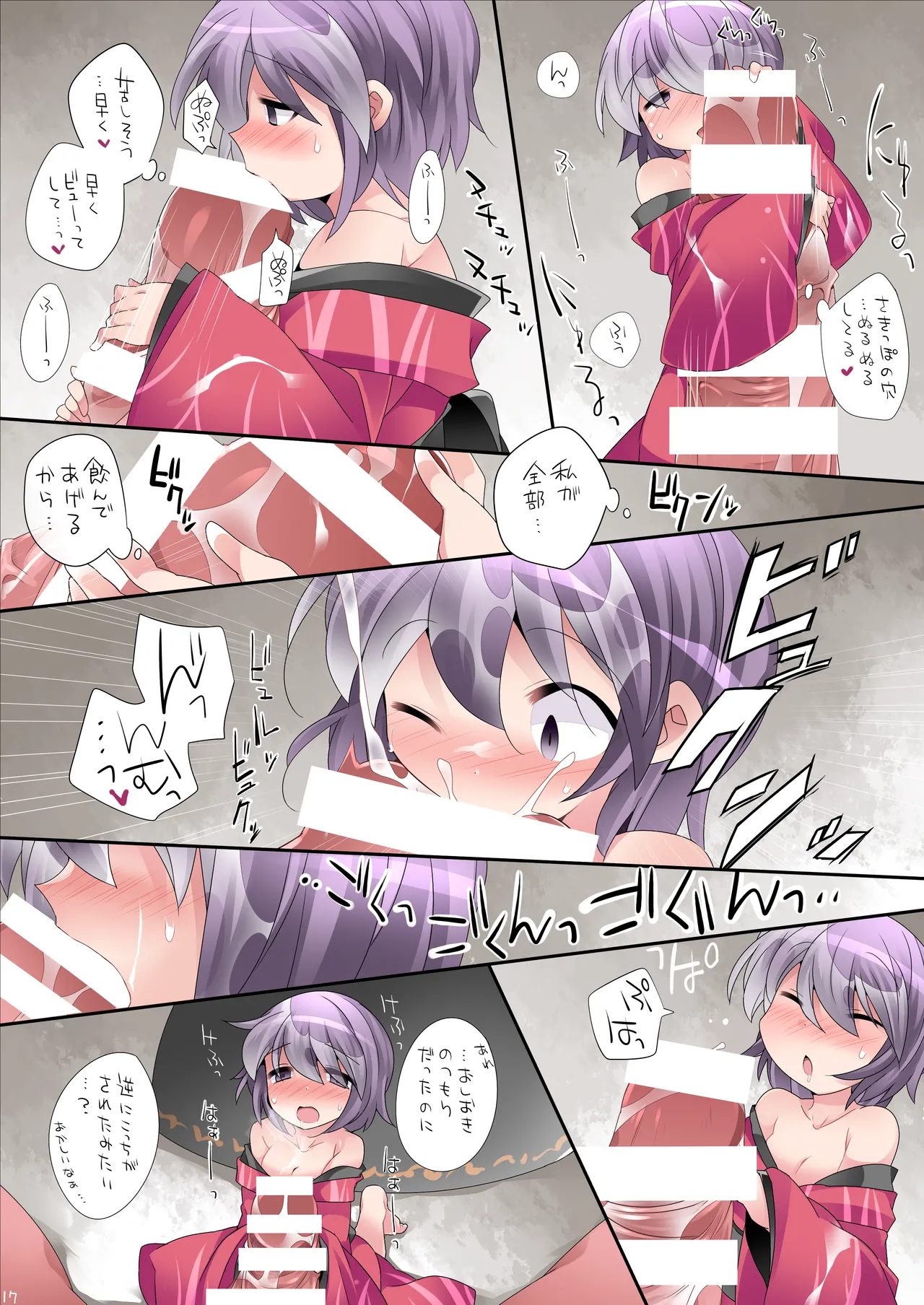 ロリート幻想 Page.18