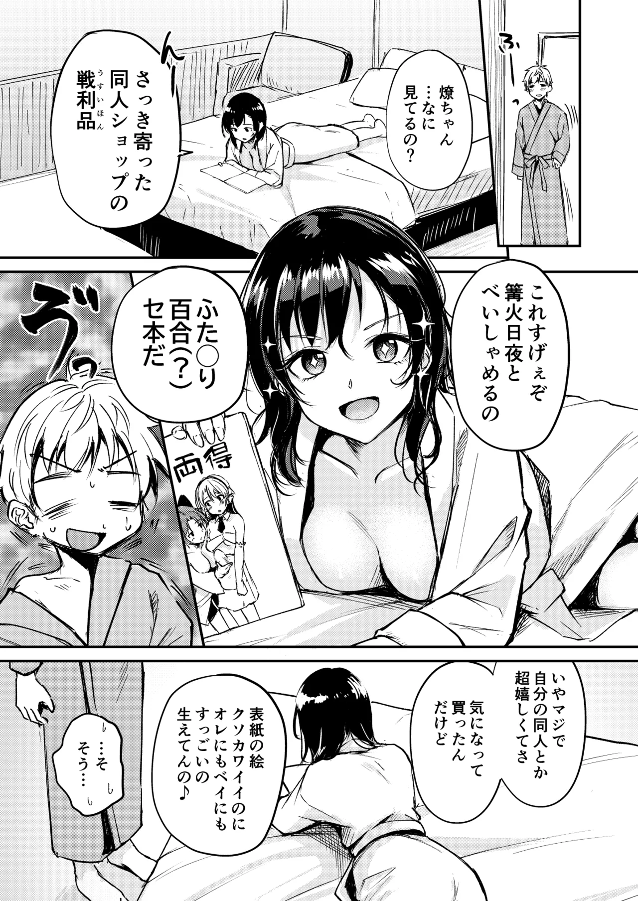 ないもにょ（？）ねだり Page.10