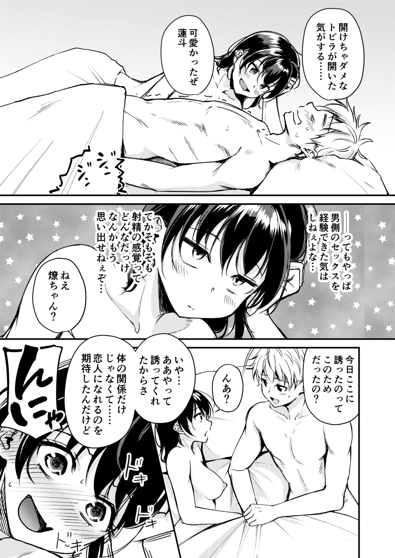 ないもにょ（？）ねだり Page.13