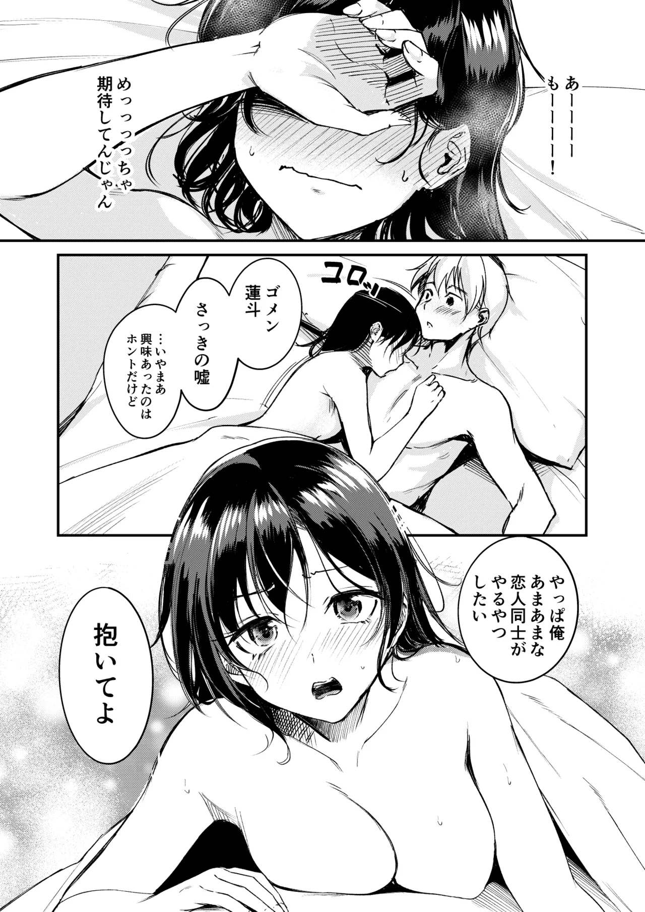 ないもにょ（？）ねだり Page.15