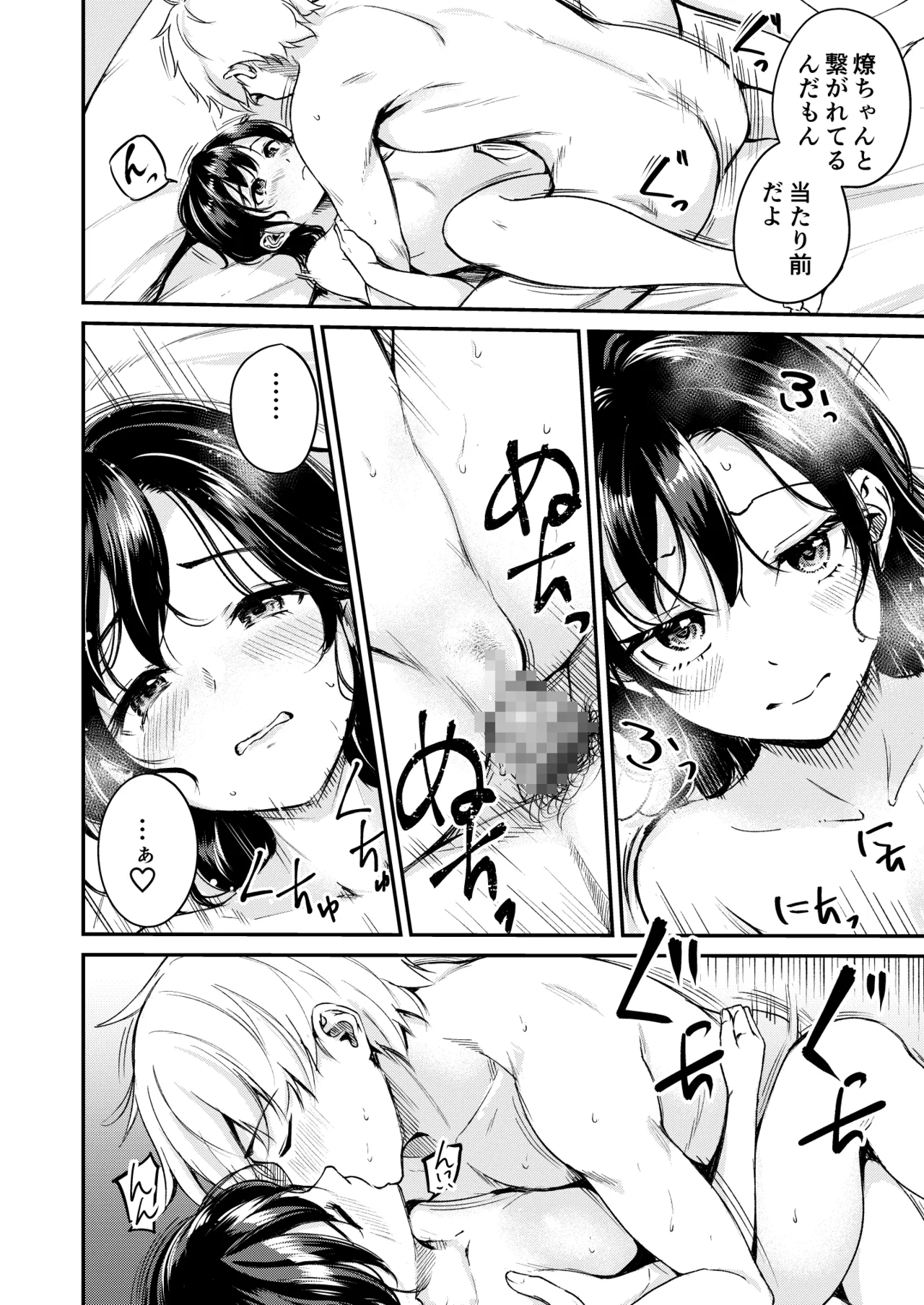 ないもにょ（？）ねだり Page.18