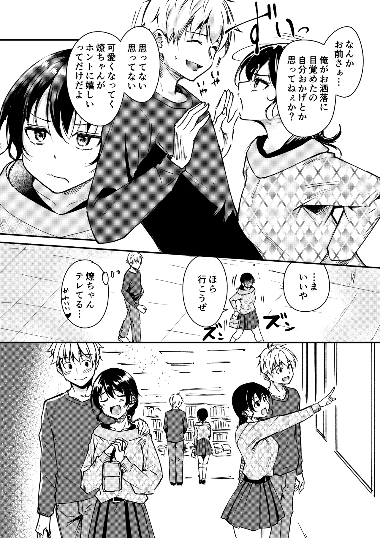 ないもにょ（？）ねだり Page.2