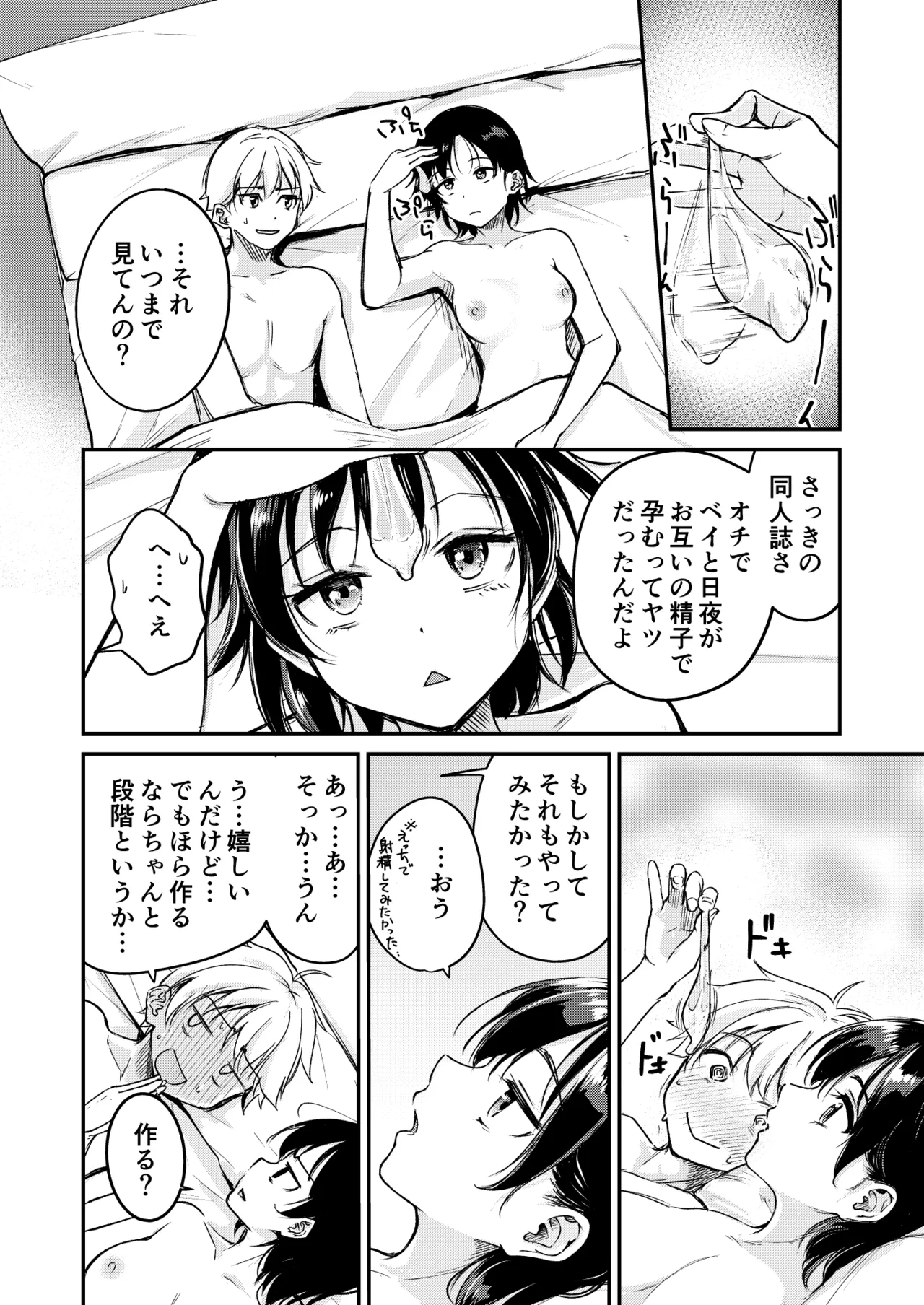 ないもにょ（？）ねだり Page.24