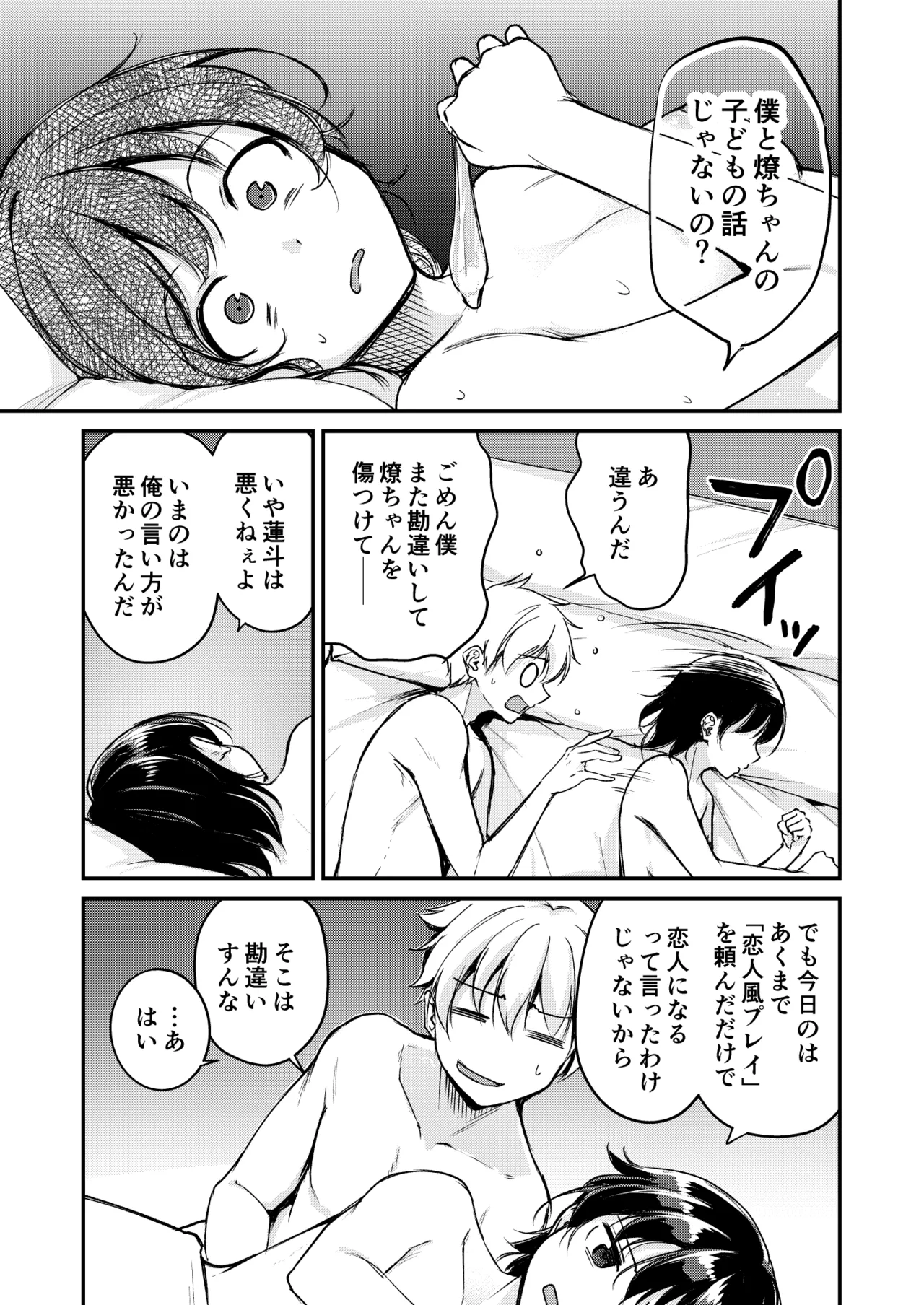 ないもにょ（？）ねだり Page.25