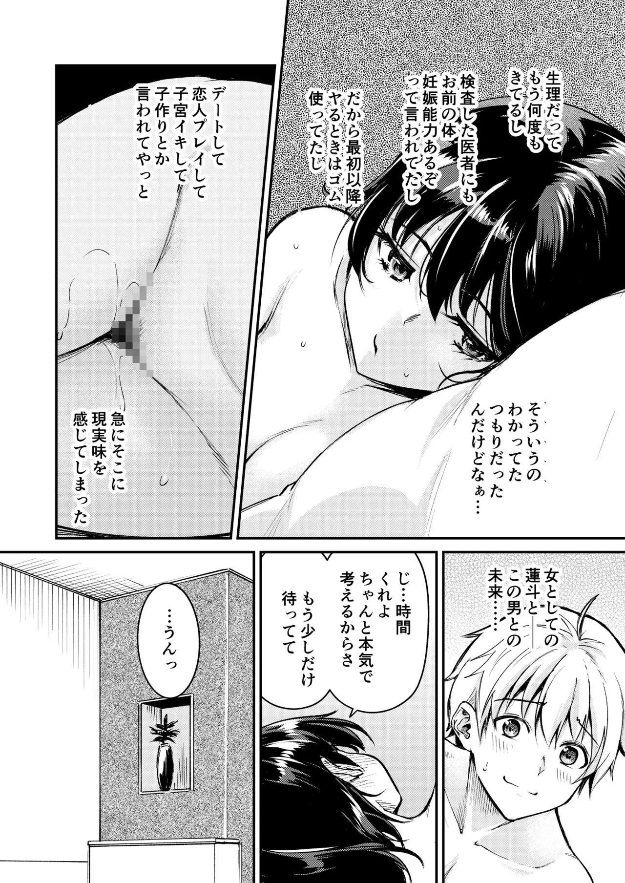 ないもにょ（？）ねだり Page.26