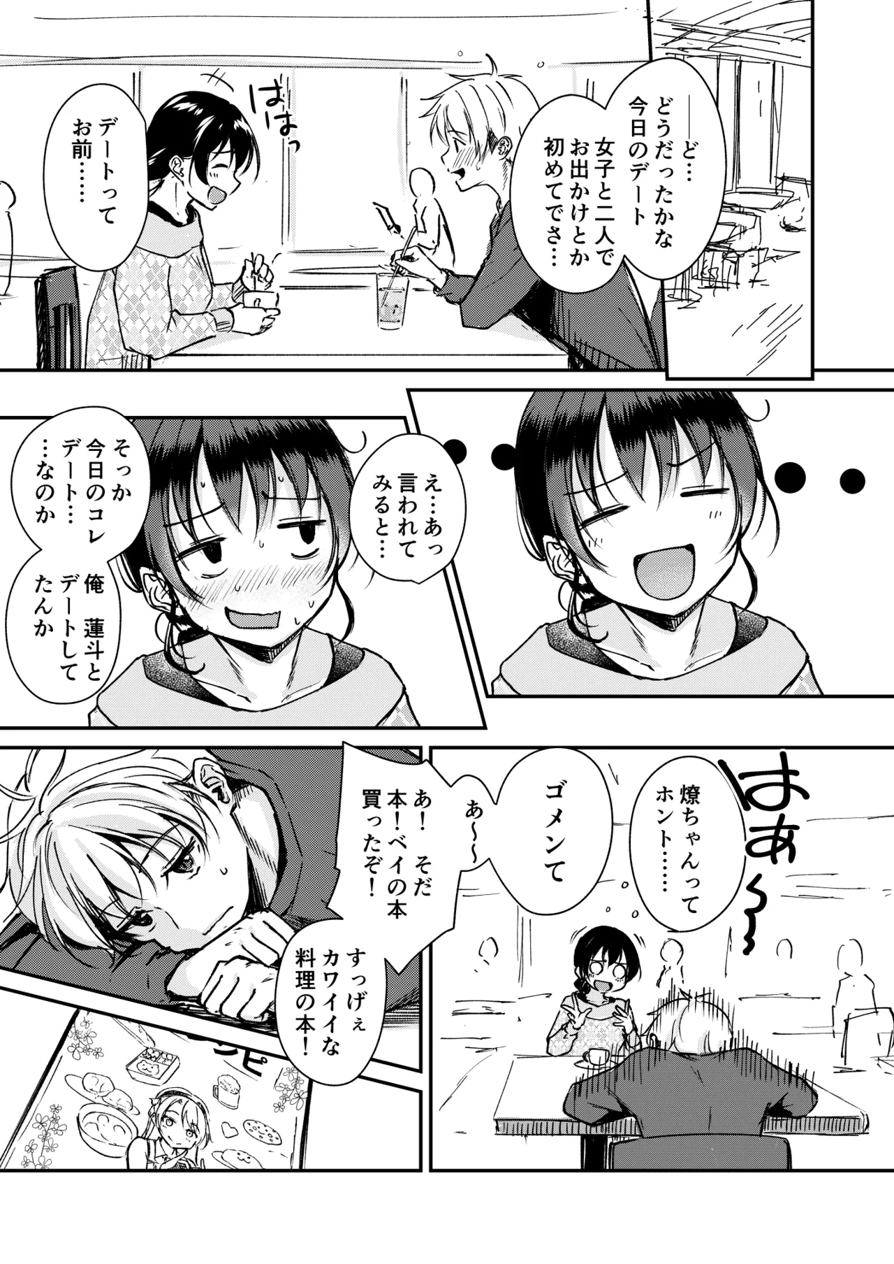 ないもにょ（？）ねだり Page.3