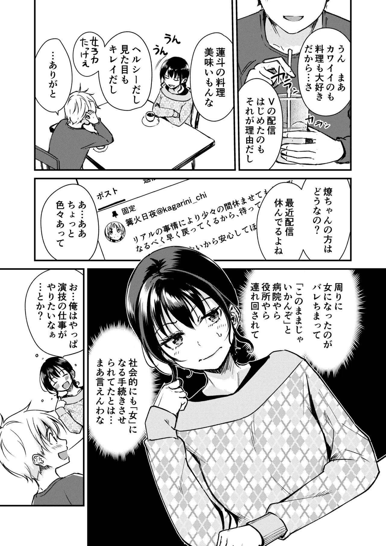 ないもにょ（？）ねだり Page.4