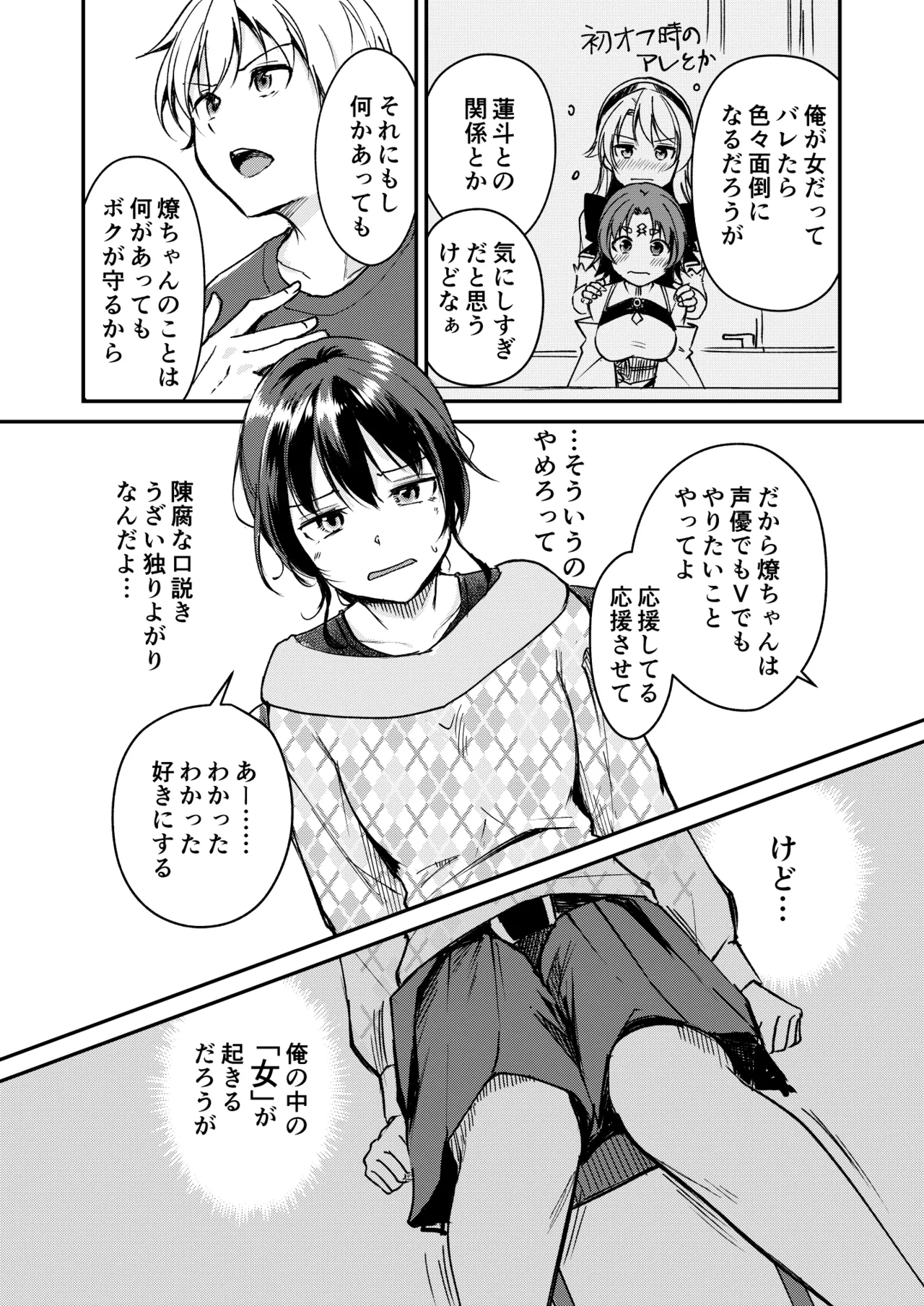 ないもにょ（？）ねだり Page.6