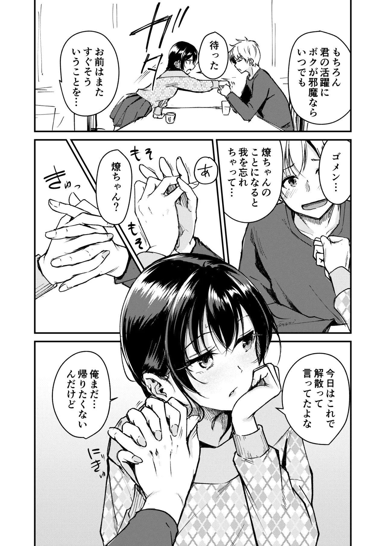 ないもにょ（？）ねだり Page.7