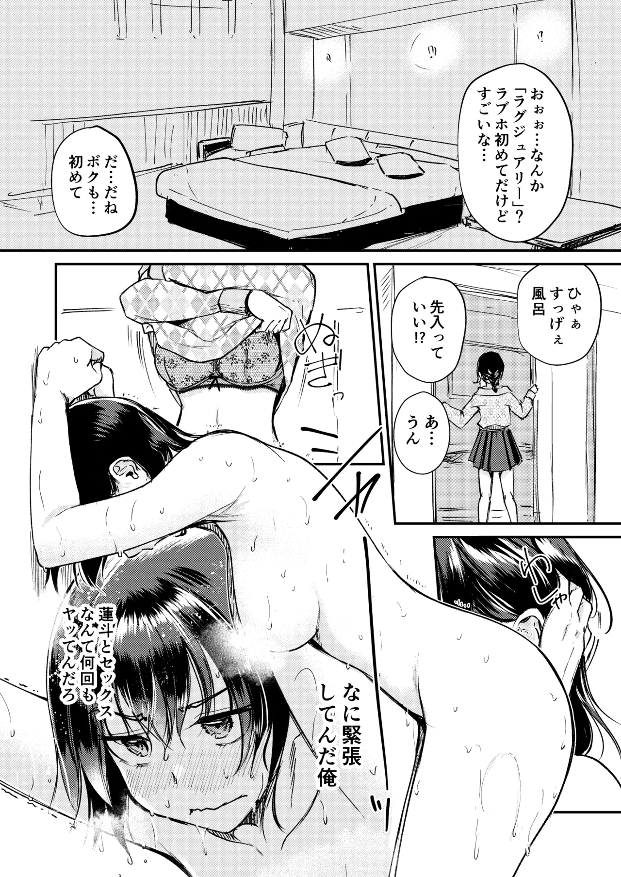 ないもにょ（？）ねだり Page.8