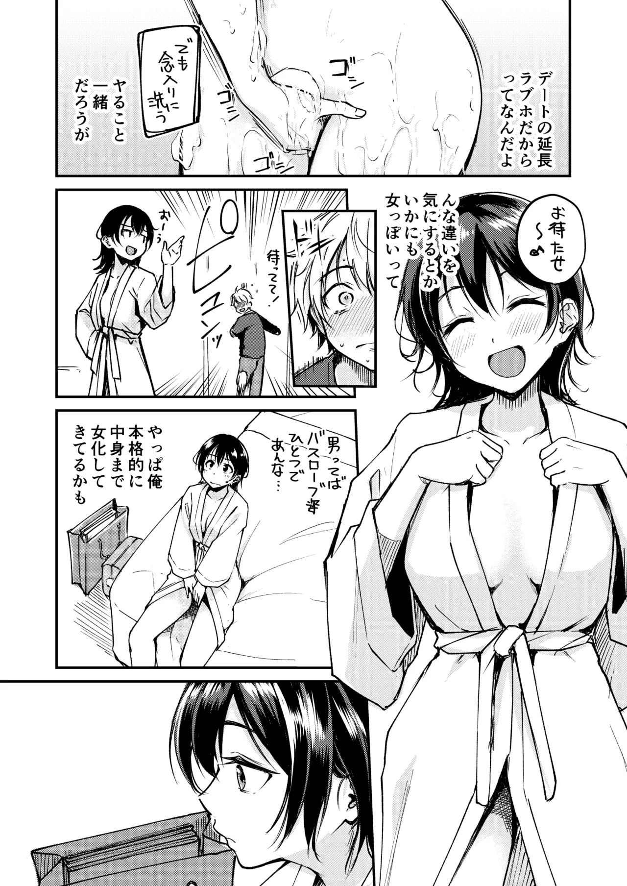ないもにょ（？）ねだり Page.9