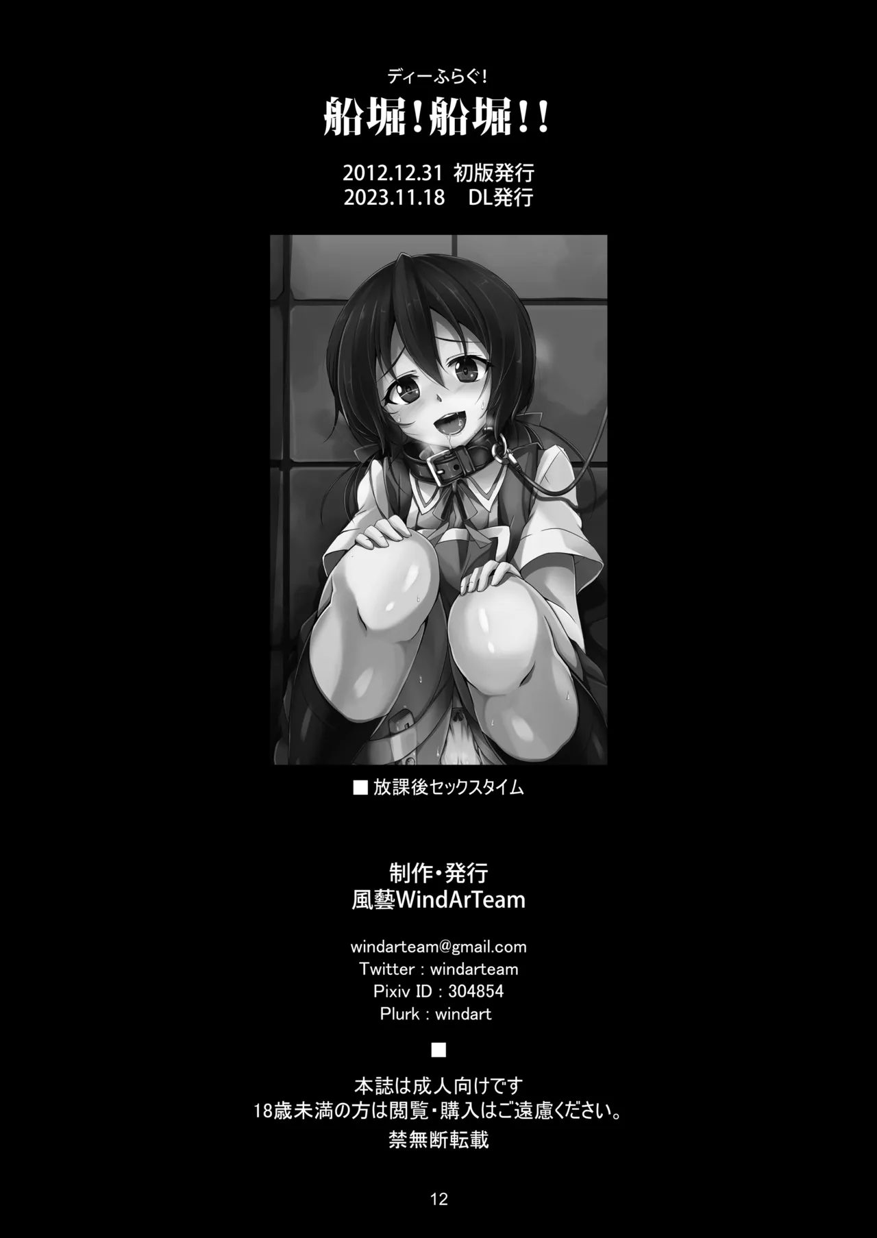 船堀! 船堀!! Page.14
