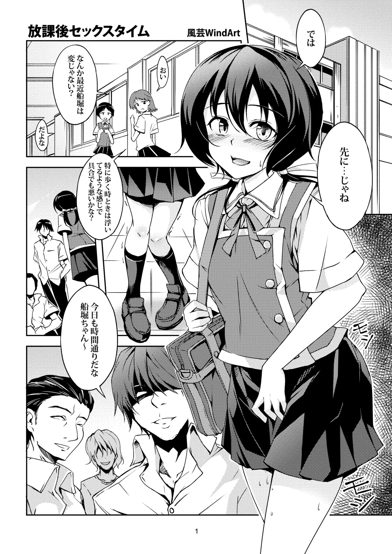 船堀! 船堀!! Page.3